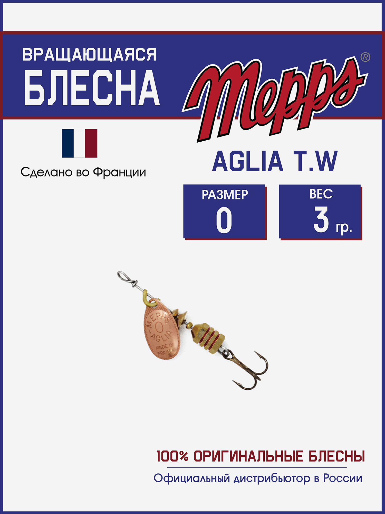 

Блесна вращающаяся для рыбалки Mepps AGLIA T.W. на щуку, окуня, Золотой