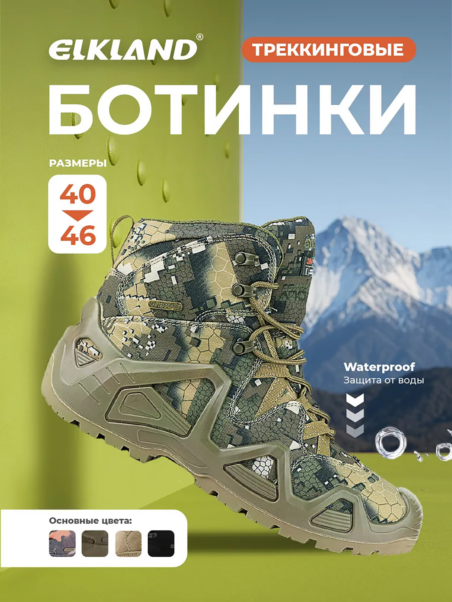 Изображение товара Ботинки зимние мужские ELKLAND 175, мембранная защита, амортизирующая подошва, до -30°C, Зелёный