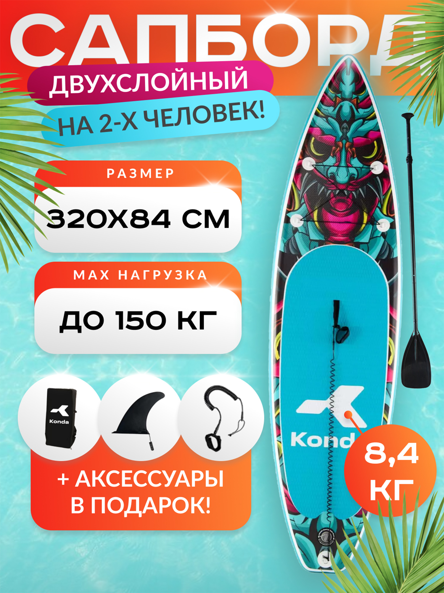 

Sup-доска Konda Totem 10,6', 320x84x15 см, до 150 кг, Фиолетовый