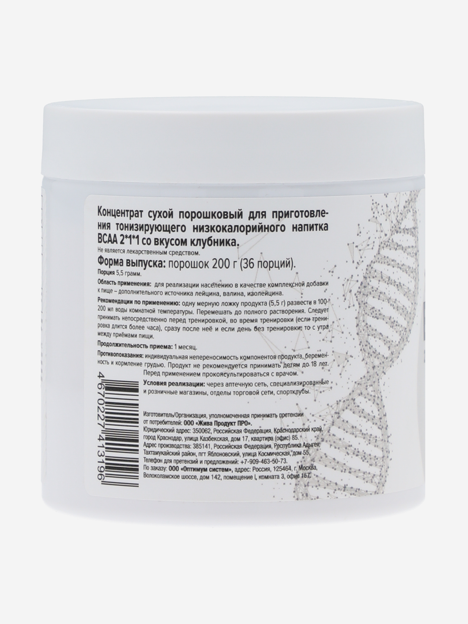 фото Аминокислоты optimum system bcaa 2:1:1 "клубника", белый