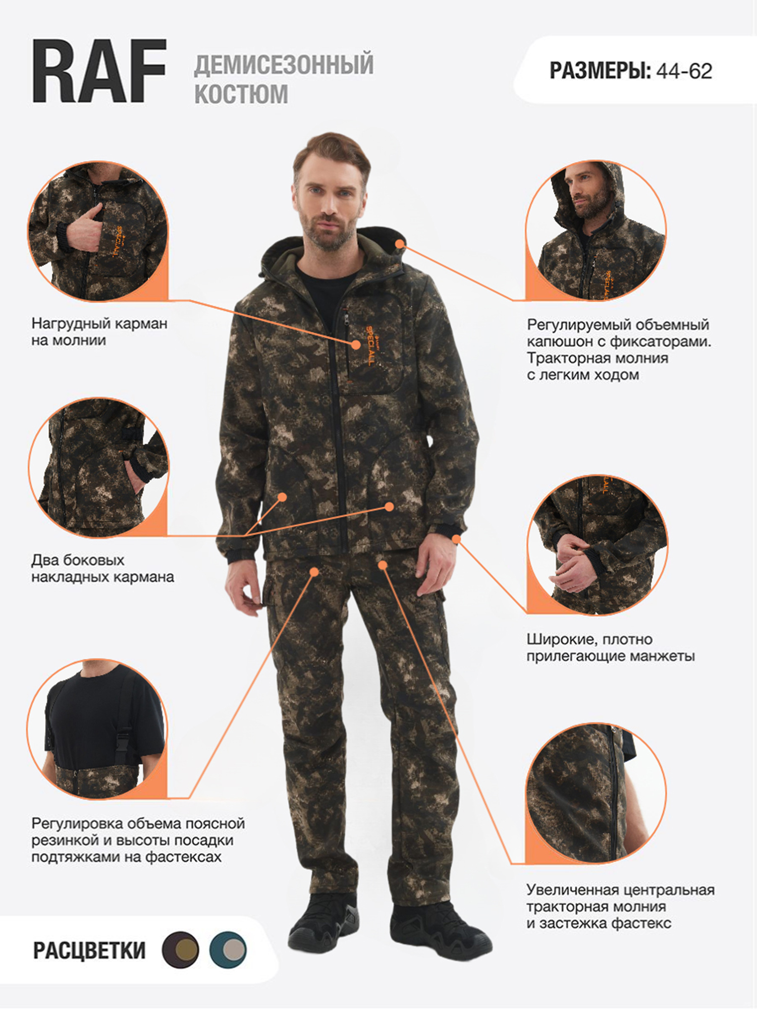 Изображение товара Костюм KAURY из полофлиса демисезонный мужской, Коричневый камуфляж