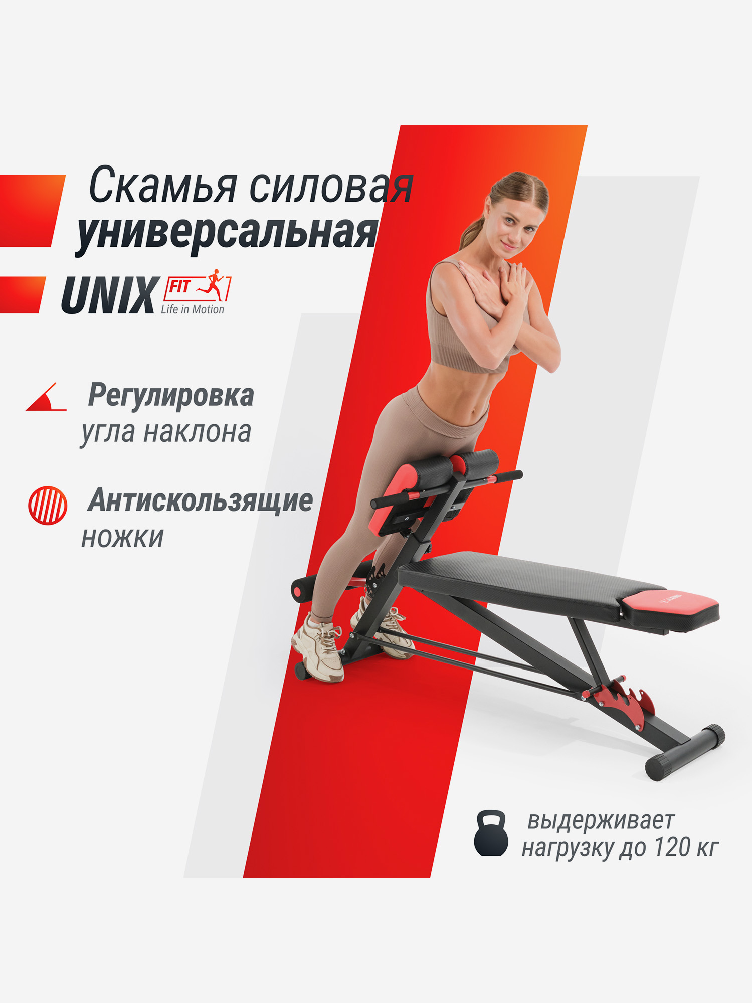 

Скамья силовая универсальная UNIX Fit Bench 4 в 1, Черный