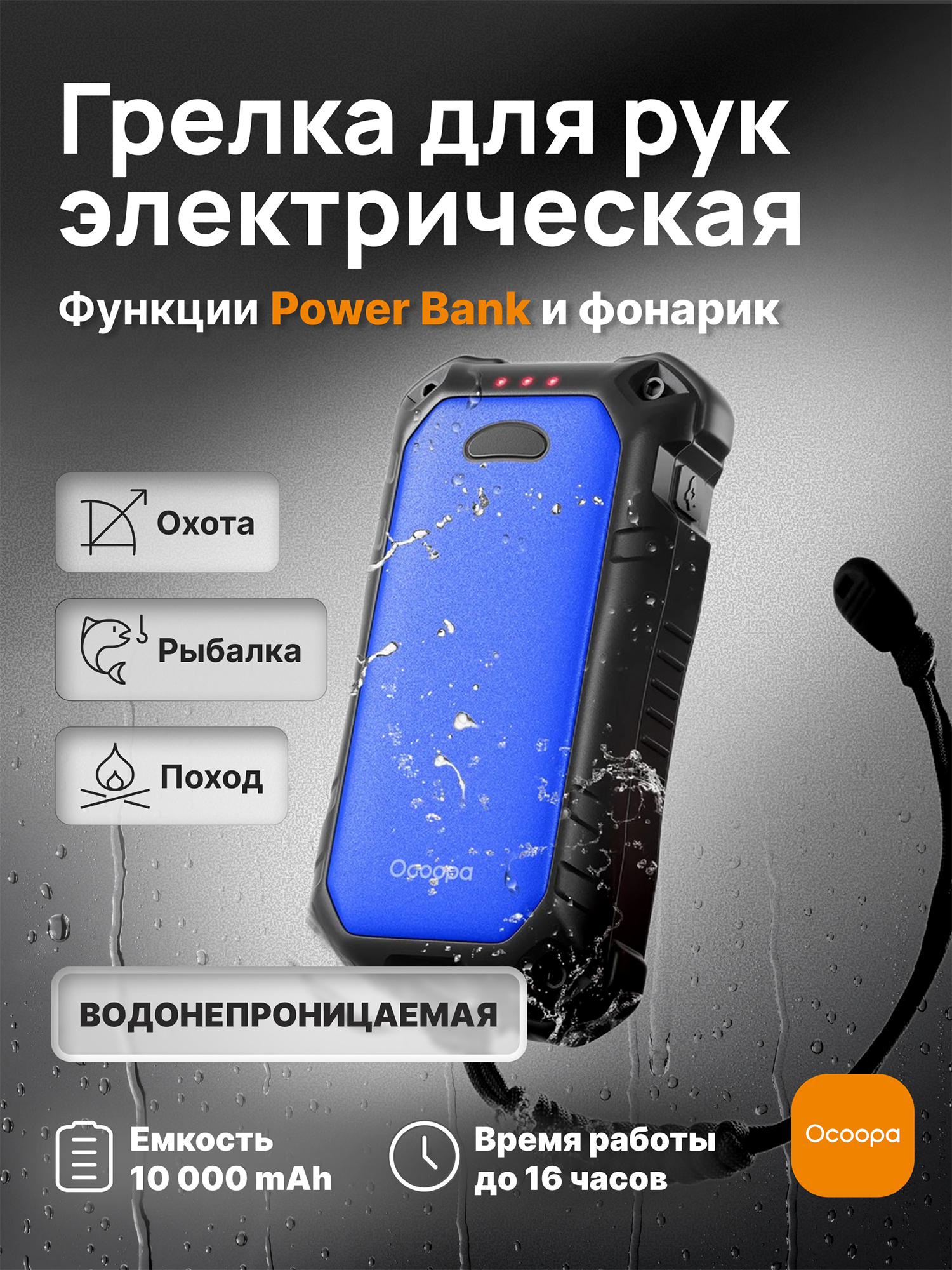 Изображение товара Грелка для рук электрическая Ocoopa UT4 Extreme с функцией Power Bank и фонариком, Синий/черный
