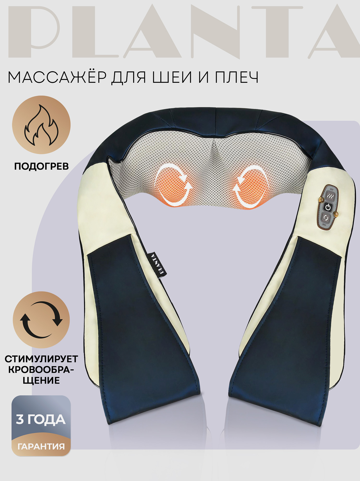 

Массажер PLANTA для шеи и плеч MSH-400 Tibet Master, Черный