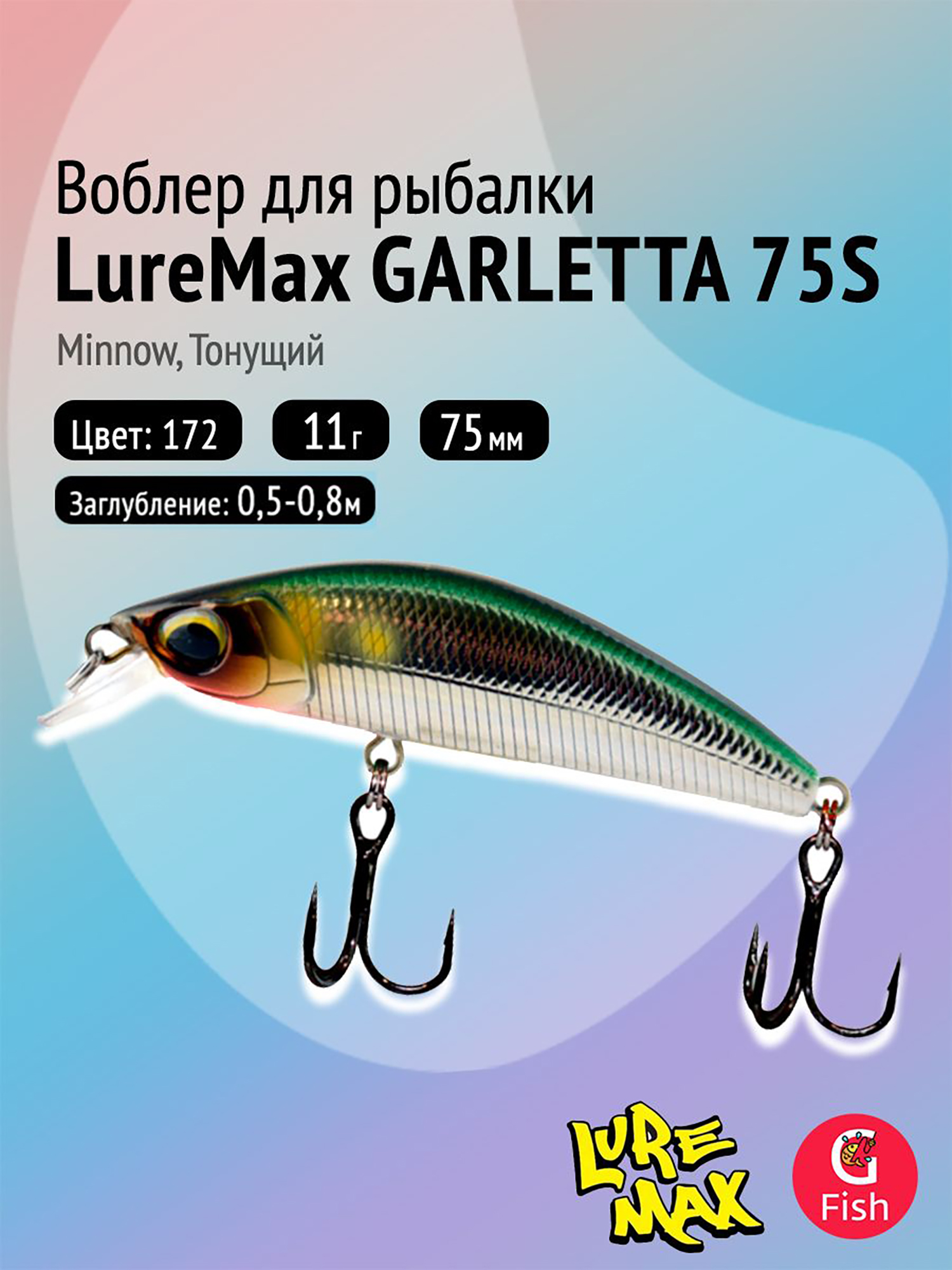 Изображение товара Воблер для рыбалки LureMax GARLETTA 75S-172 тонущий 7.5 см 11 г яркий