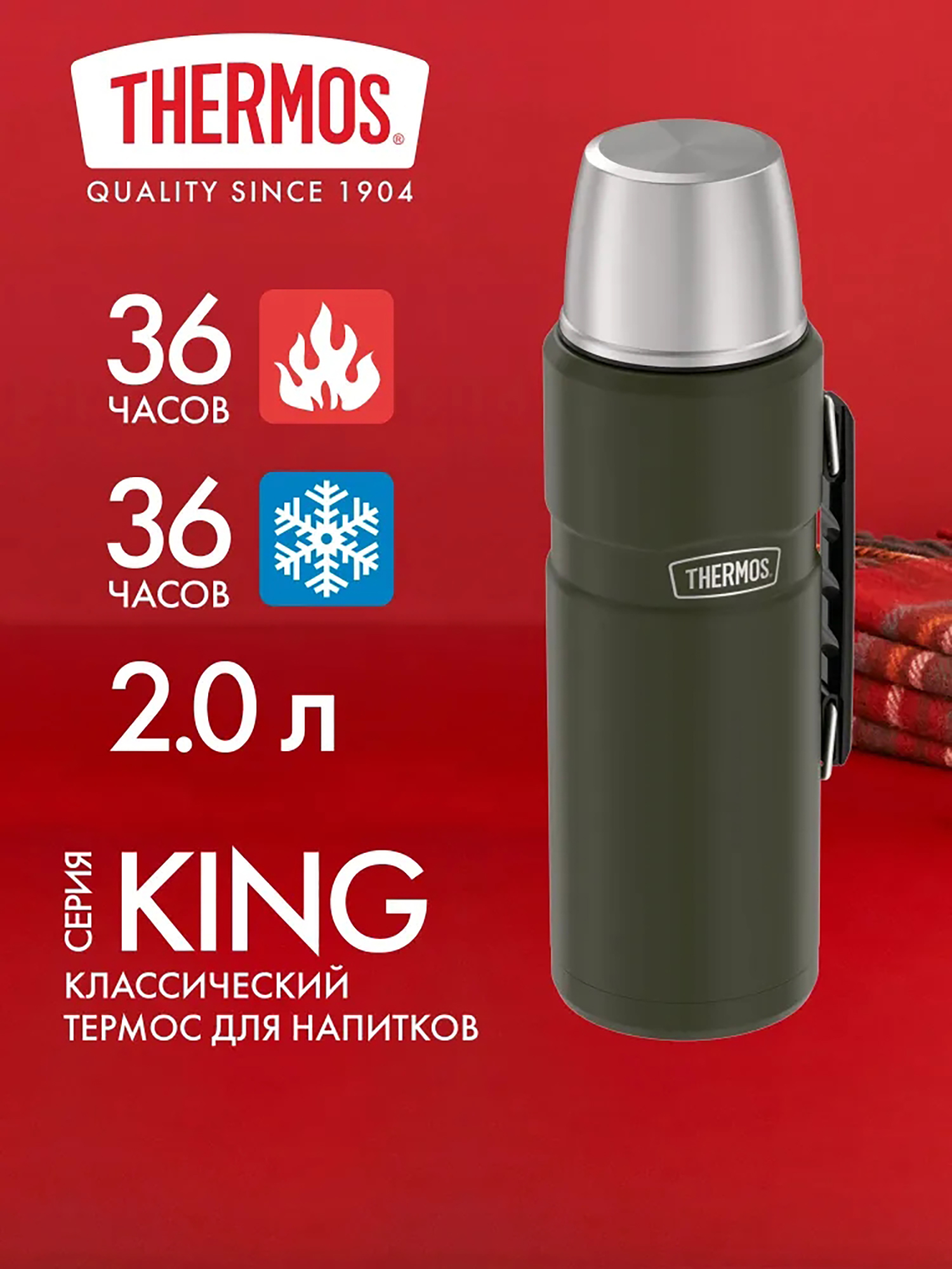 Изображение товара Термос THERMOS SK2020 MAG King 2 л хаки для напитков