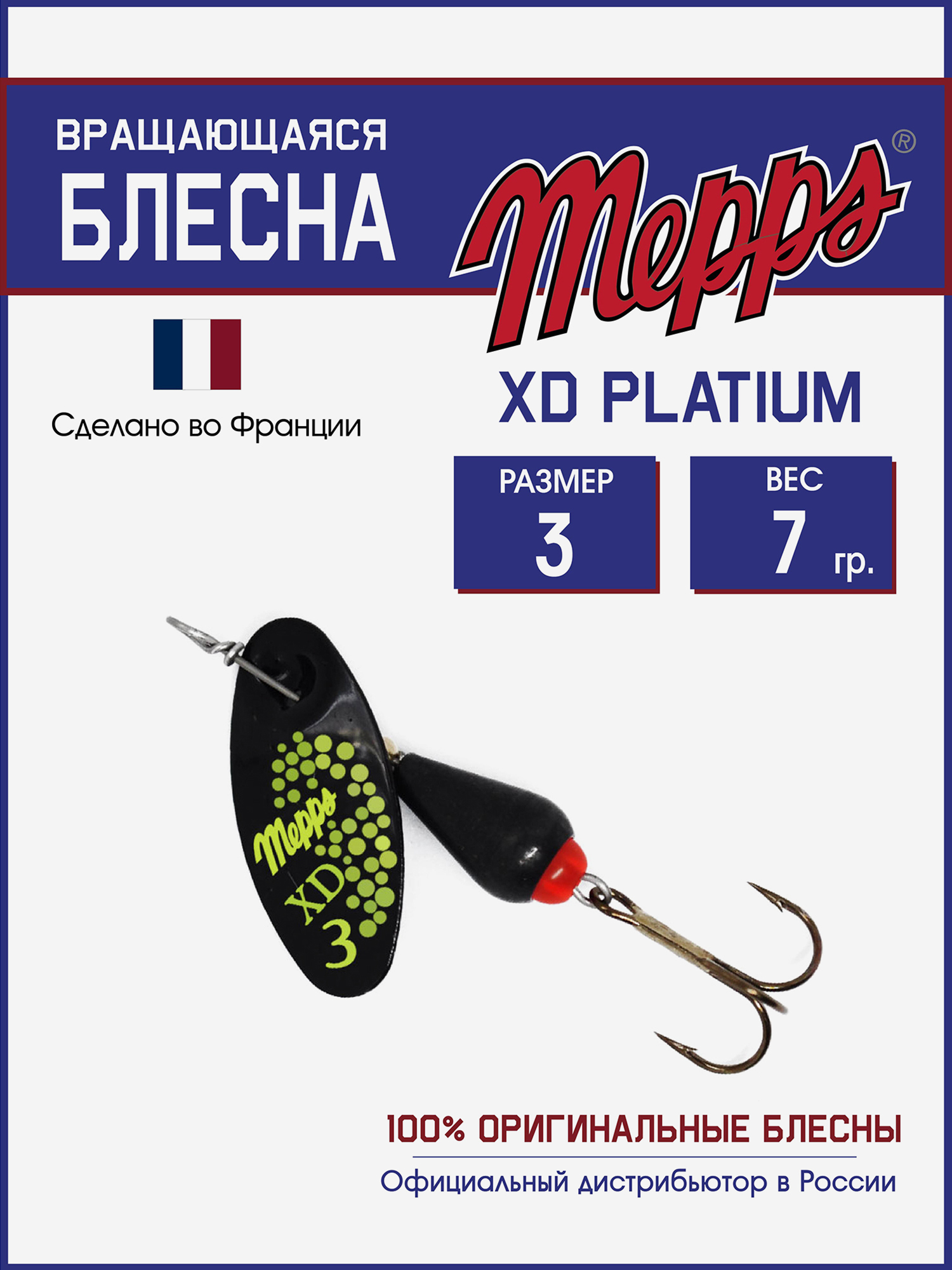 

Блесна вращающаяся для рыбалки Mepps XD PLATIUM №3 на щуку, окуня, Черный