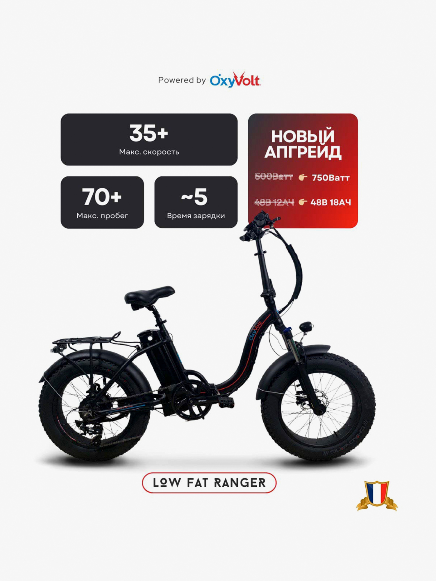 Изображение товара Электровелосипед OxyVolt "Low Fat Ranger" 750Вт, 48В, 18Ач, гидравлика, фэтбайк, складной, 20 дюймов, черный, Черный