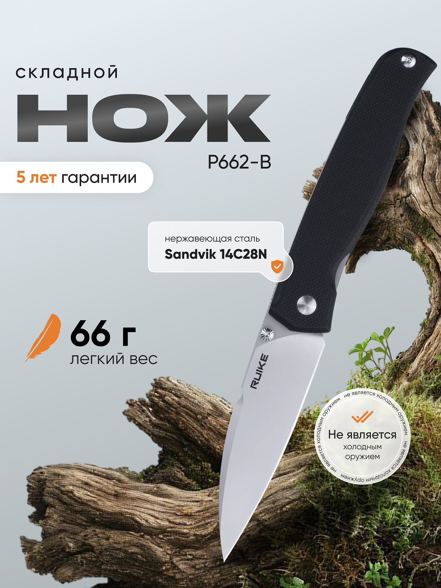 Изображение товара Нож складной Ruike P662-B