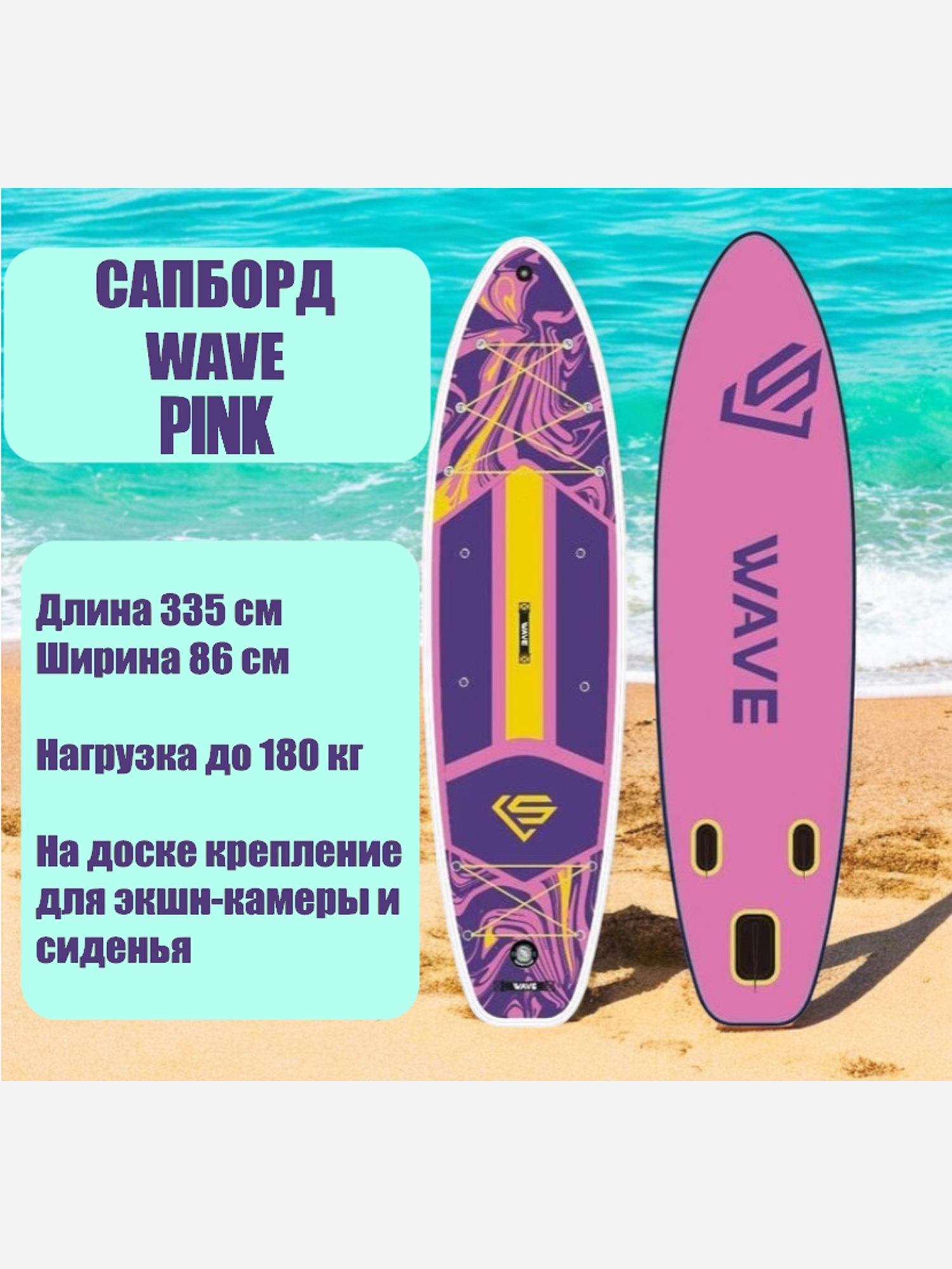 

Сапборд Wave Pink 11', Розовый