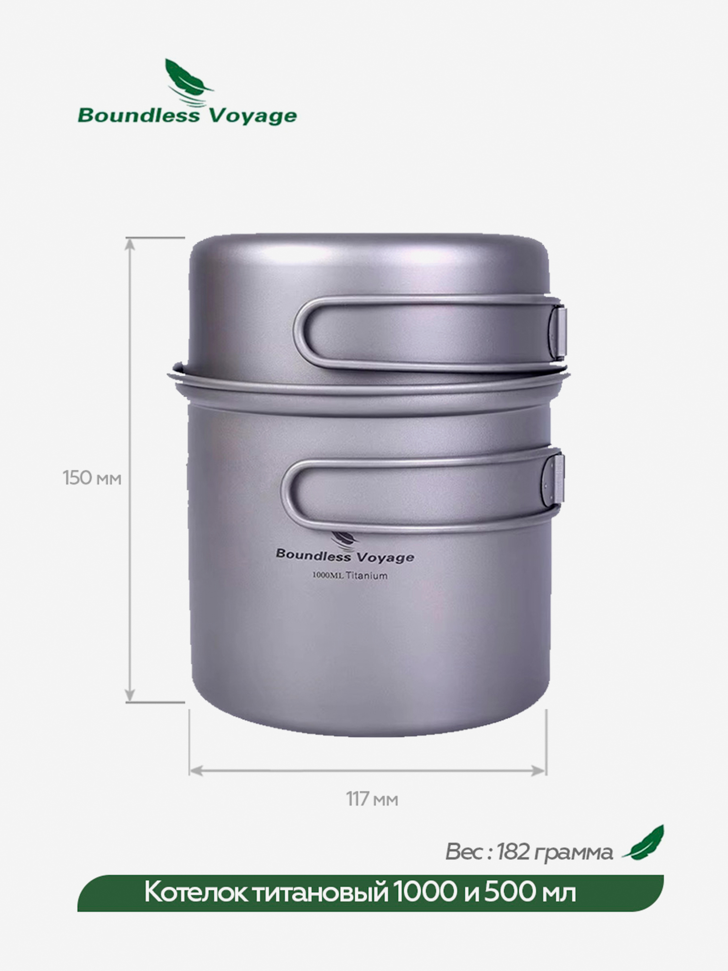 Изображение товара Boundless Voyage титановый котелок 1500 мл серебристый крышка миска чехол