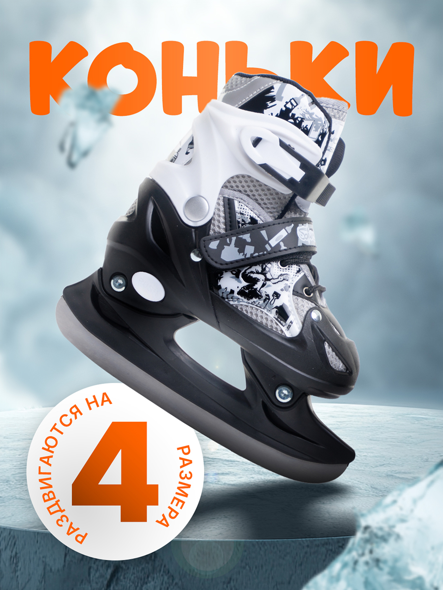 

Коньки раздвижные детские Saimaa ICEWAY B906, Серый
