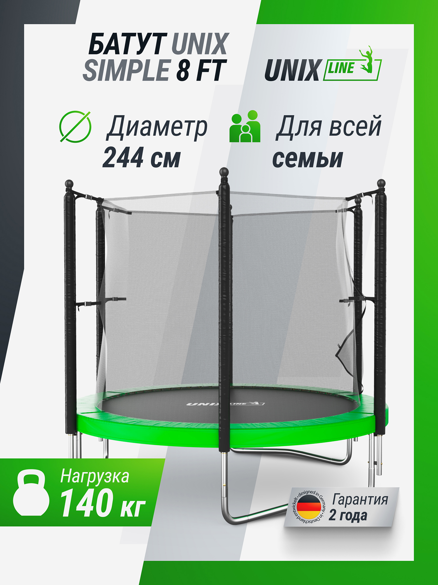 

Батут каркасный UNIX Line Simple 8 ft Green с внутренней защитной сеткой, общий диаметр 244 см, до 140 кг, Зеленый