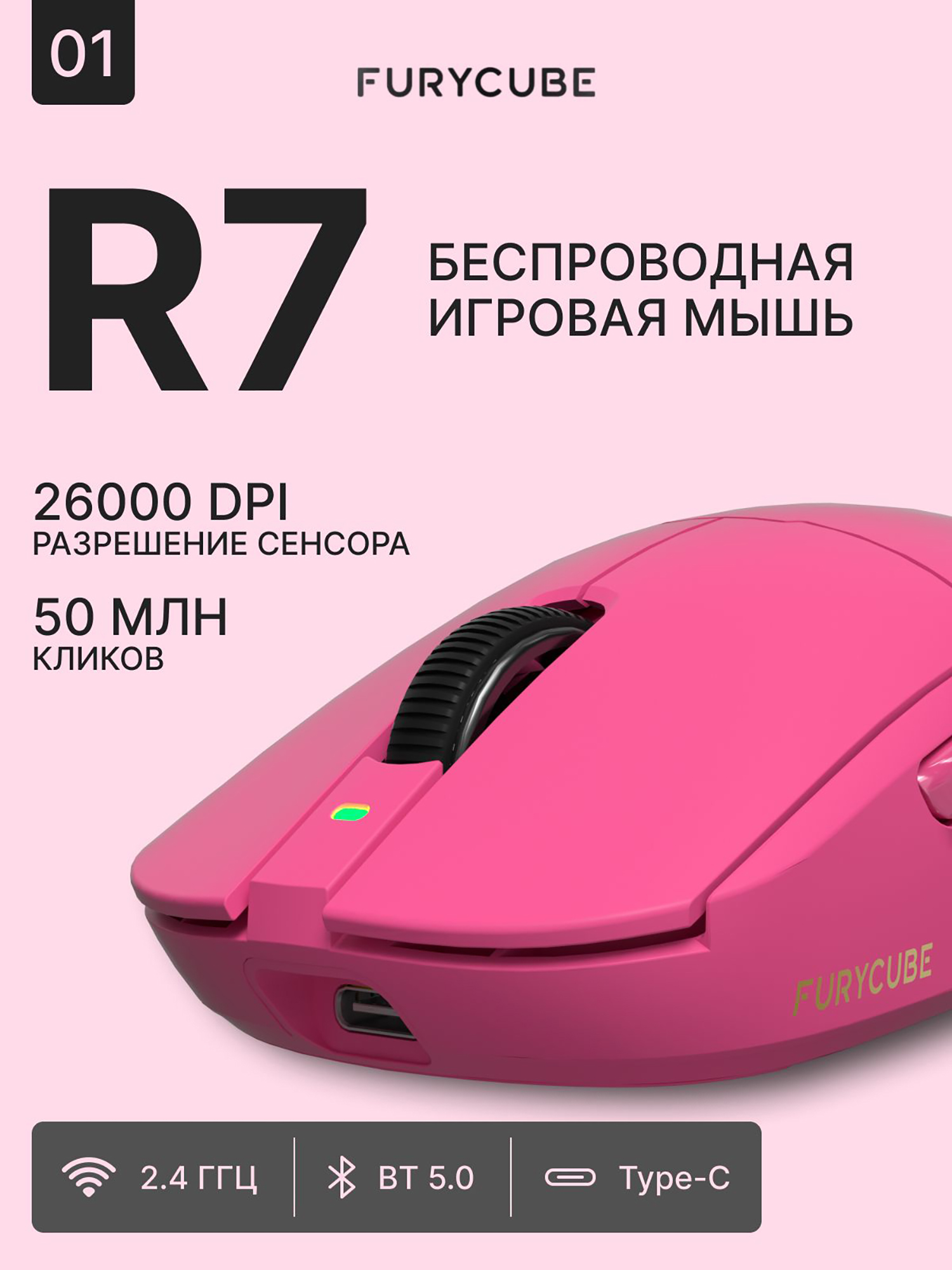 Изображение товара Мышка компьютерная игровая беспроводная FURYCUBE R7 Light, Розовый Изображение товара Мышка компьютерная игровая беспроводная FURYCUBE R7 Light, Розовый