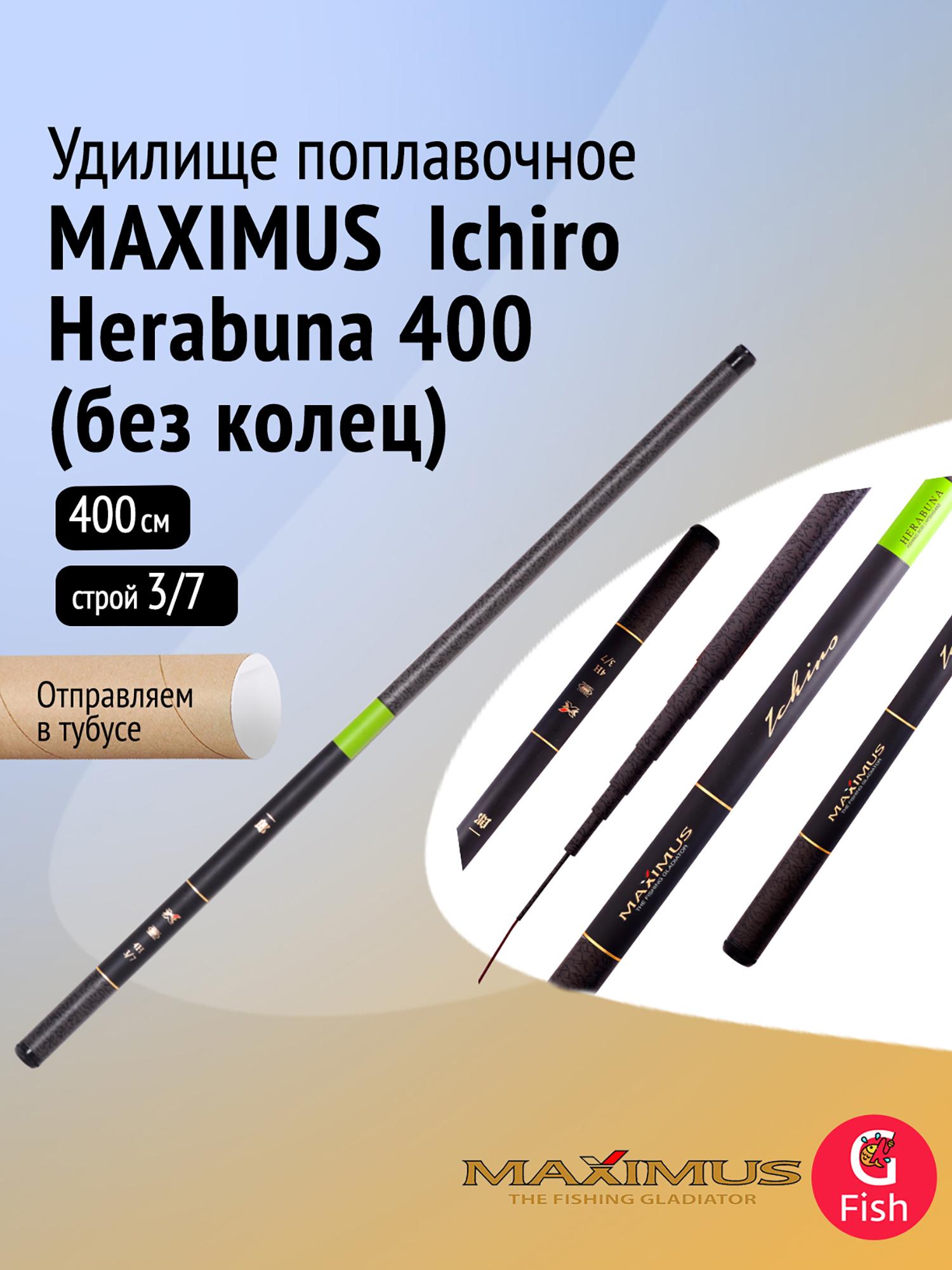Изображение товара Удилище поплавочное Maximus ICHIRO Herabuna херабуна без колец 400 4,0m, Черный/зеленый