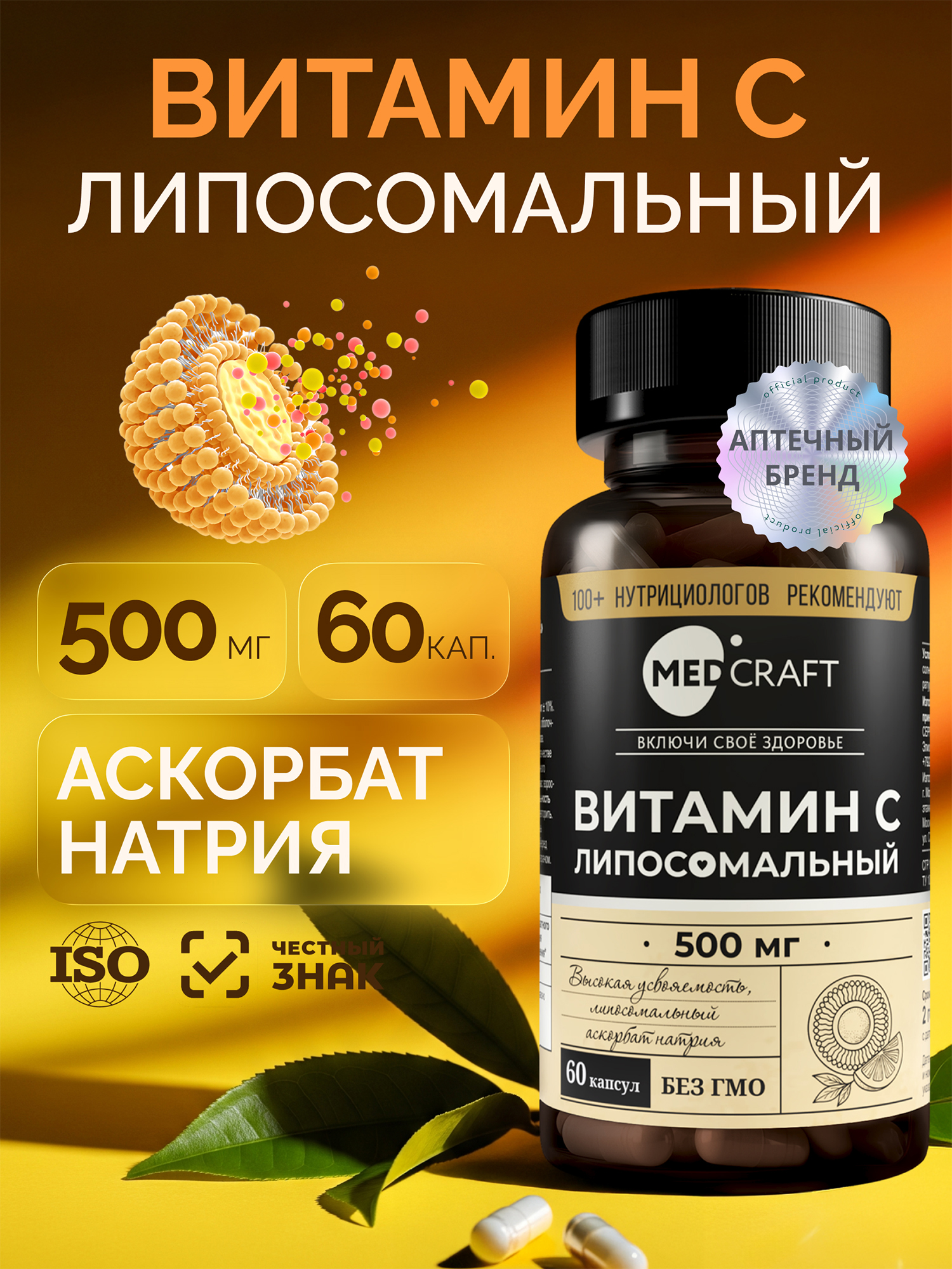 Изображение товара Липосомальный витамин С 500 мг 60 капсул MedCraft для укрепления иммунитета