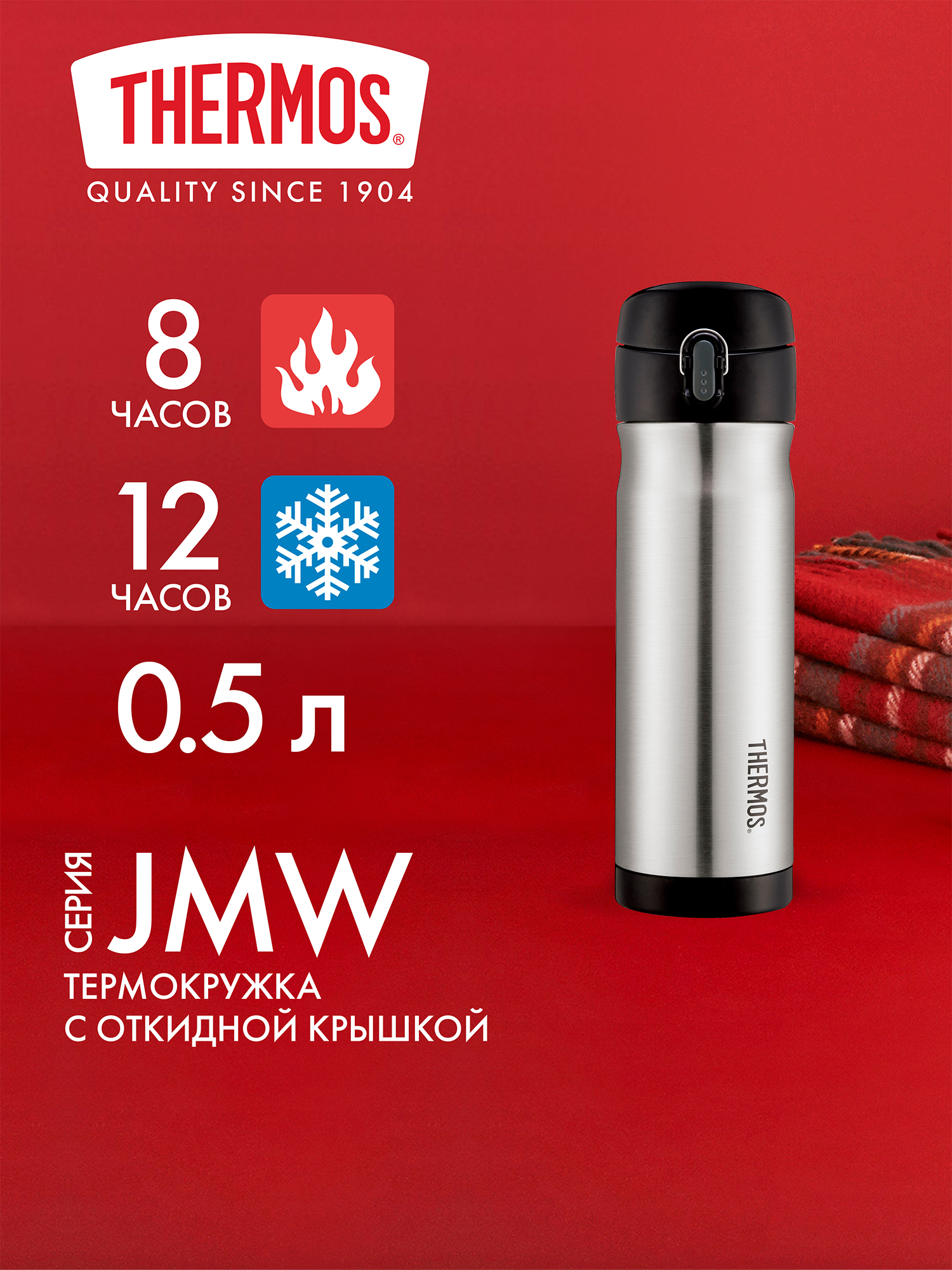 Изображение товара Термокружка для кофе 500 мл THERMOS JMW-500 сталь, Стальной