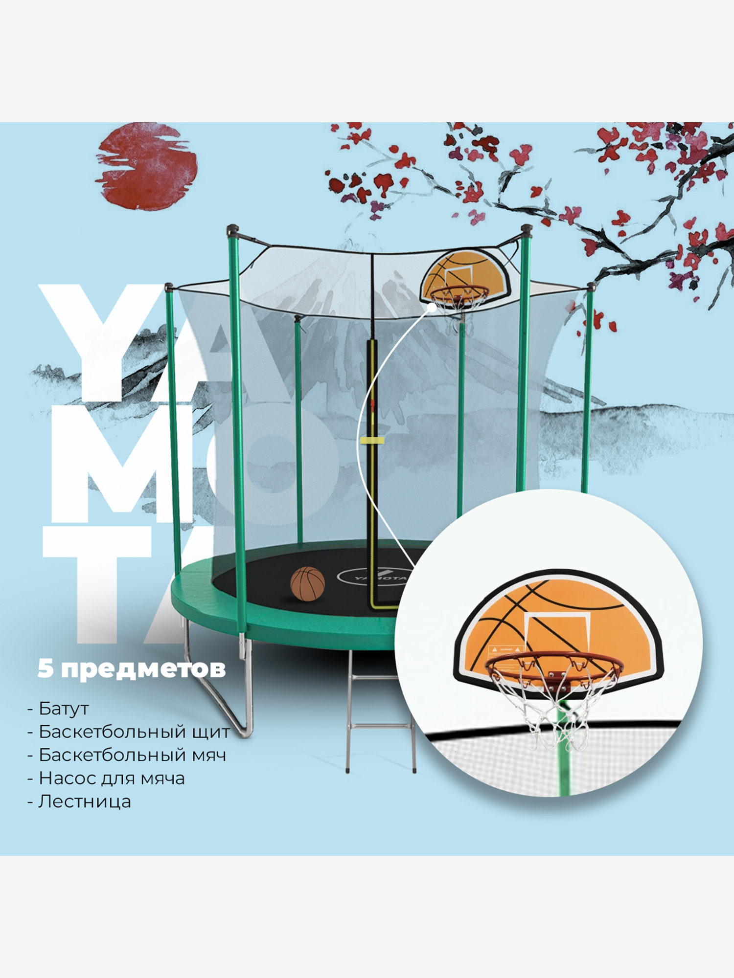 

Батут Yamota Basic 8ft (244 см) с баскетбольным кольцом, Зеленый