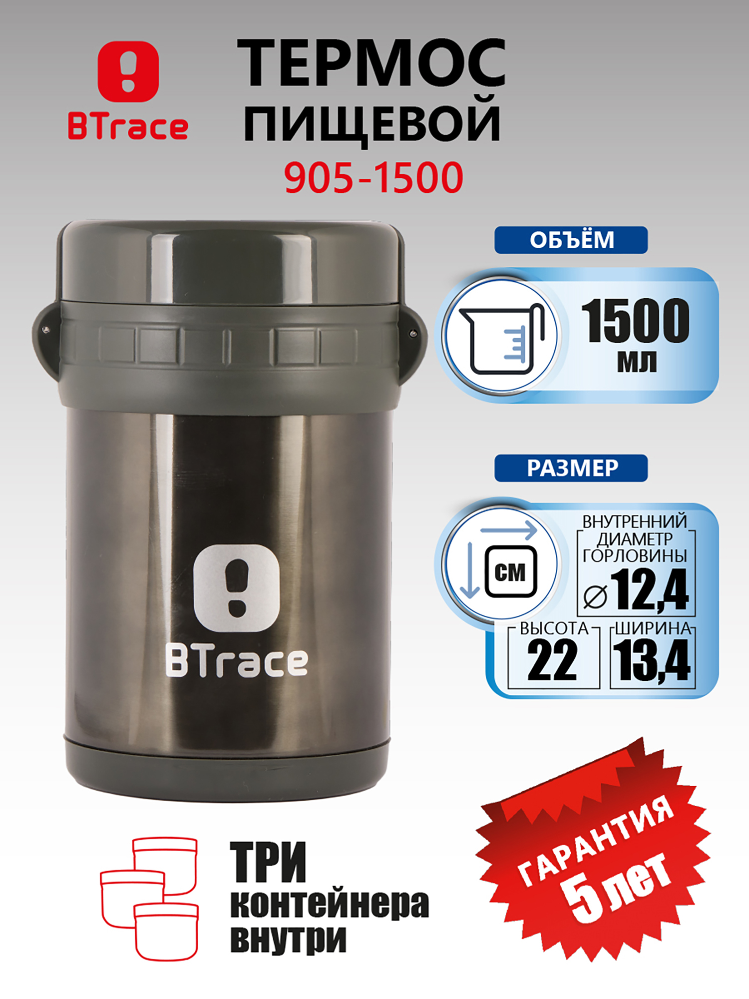 Изображение товара Термос пищевой BTrace 905-1500 серебристый 1500 мл