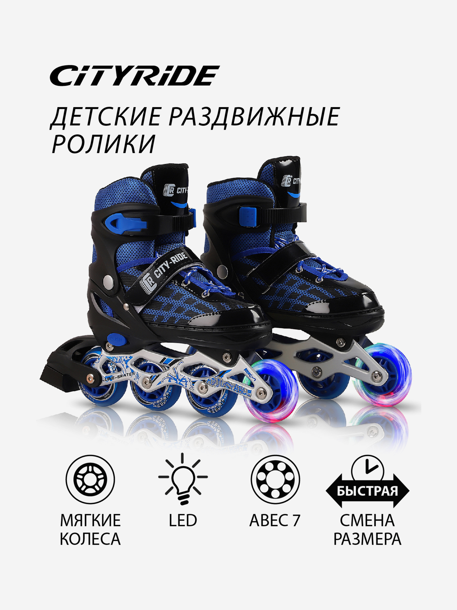 

Роликовые коньки CITYRIDE, раздвижные, РU/светится первое колесо, JB8800081, Черный