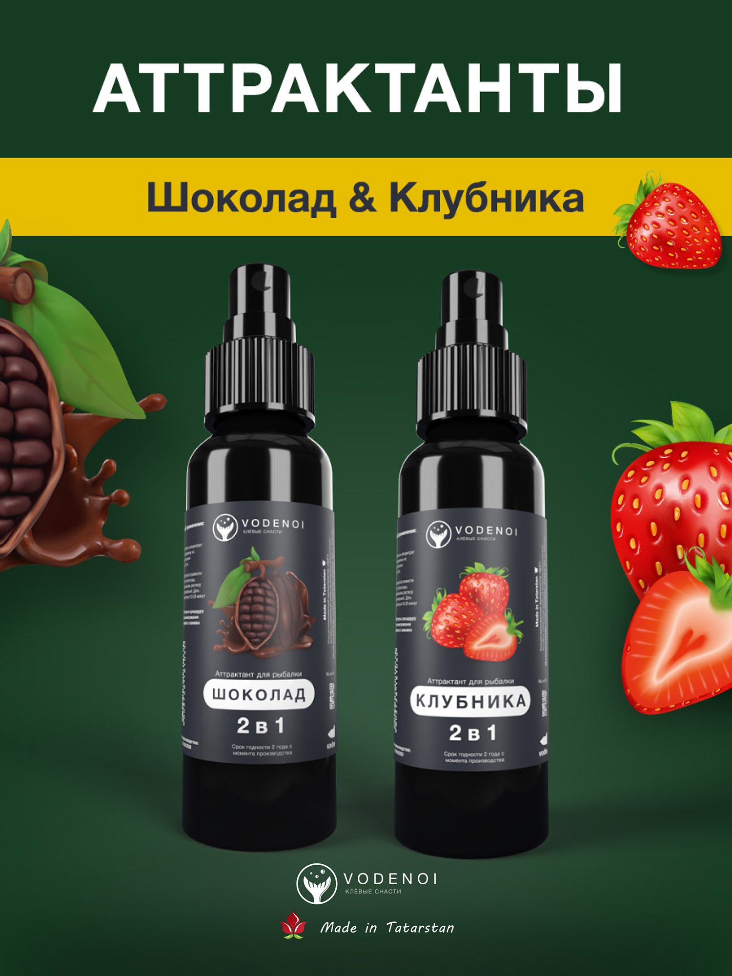 Изображение товара Аттрактанты рыболовные — жидкие ароматизаторы 300 руб.