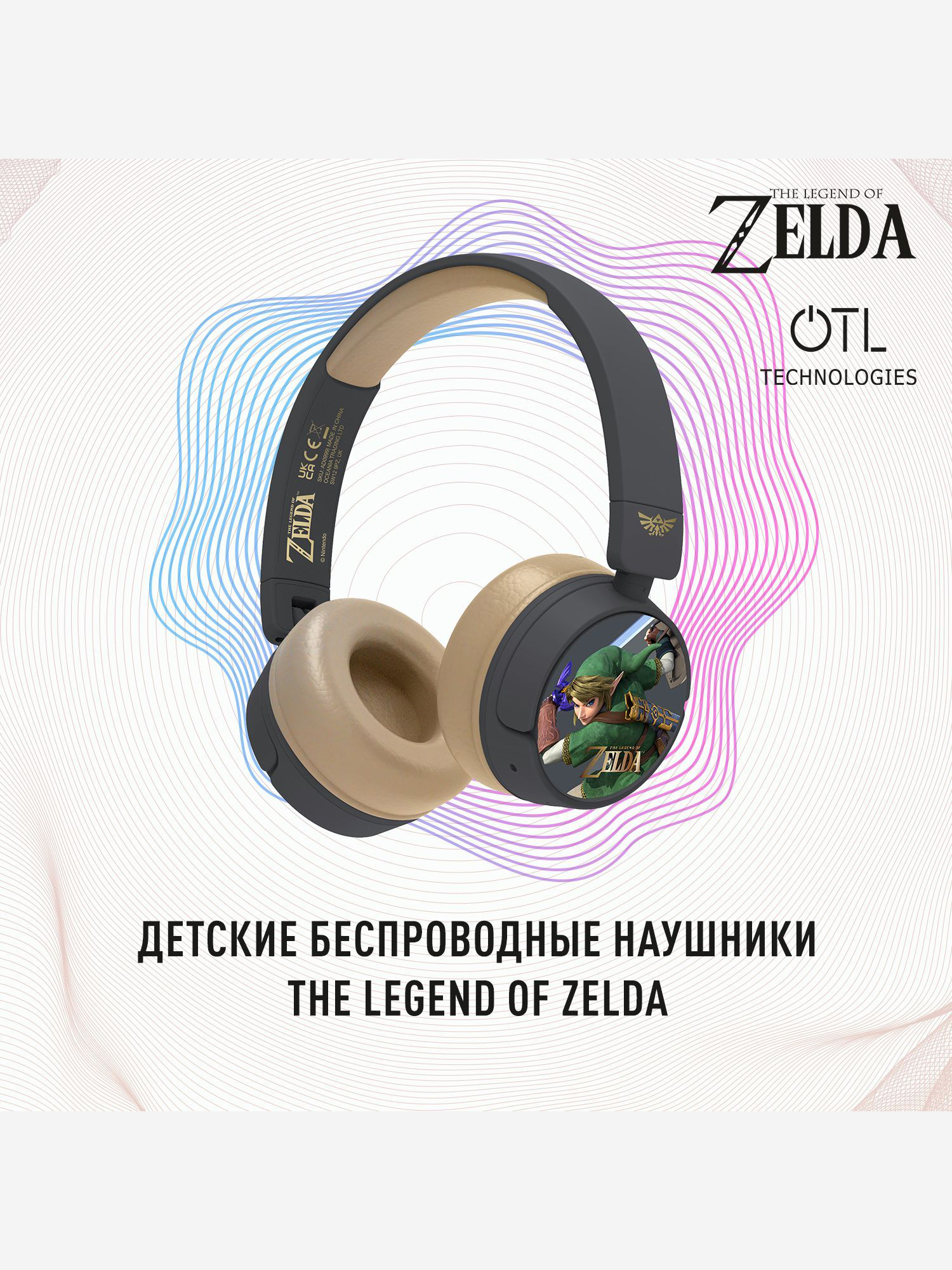 Изображение товара Детские беспроводные наушники Zelda от OTL Technologies для активных детей
