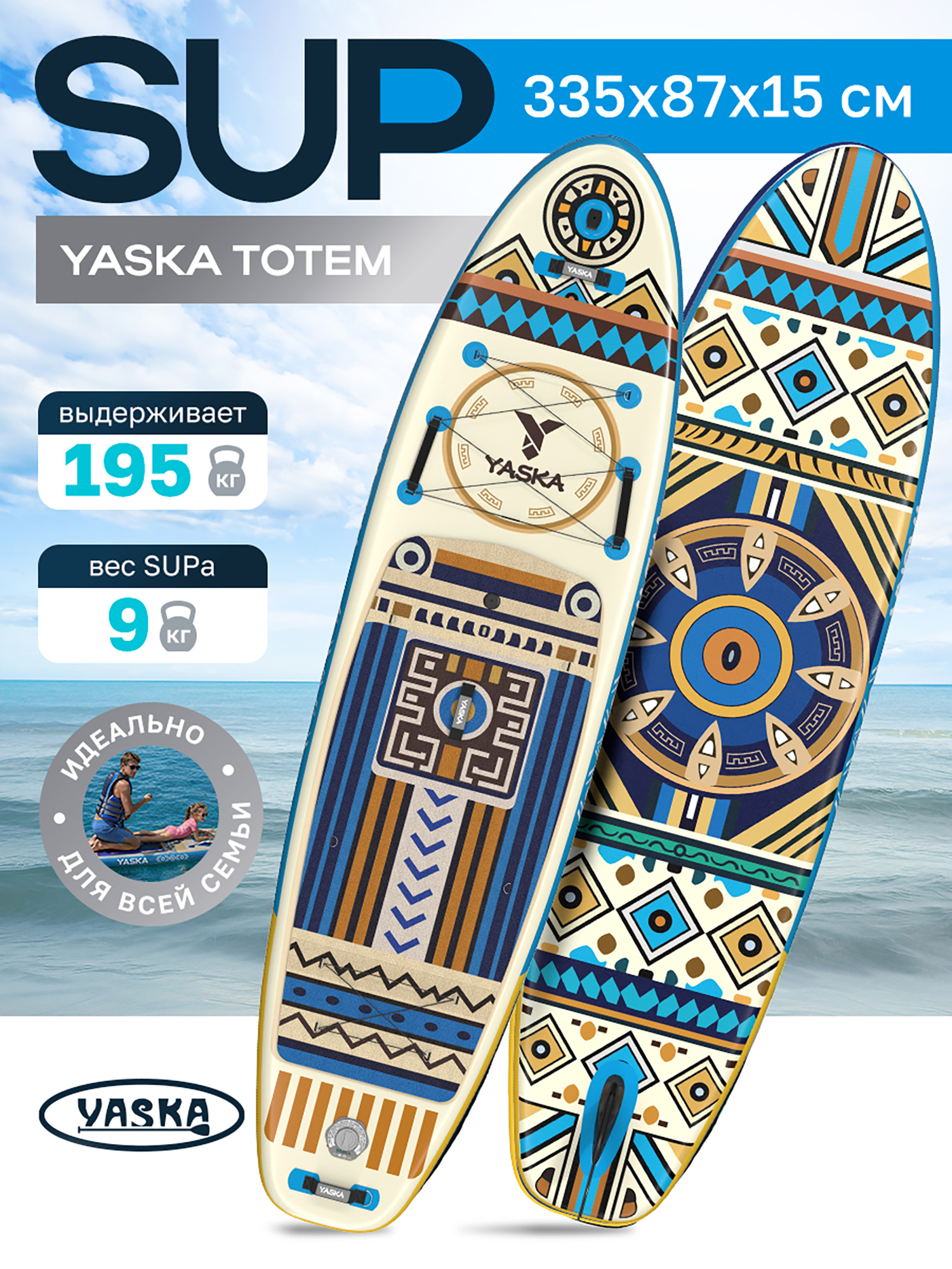 Изображение товара Сапборд надувной YASKA TOTEM 335x88x15 см (этнический голубой) Изображение товара Сапборд надувной YASKA TOTEM 335x88x15 см (этнический голубой)