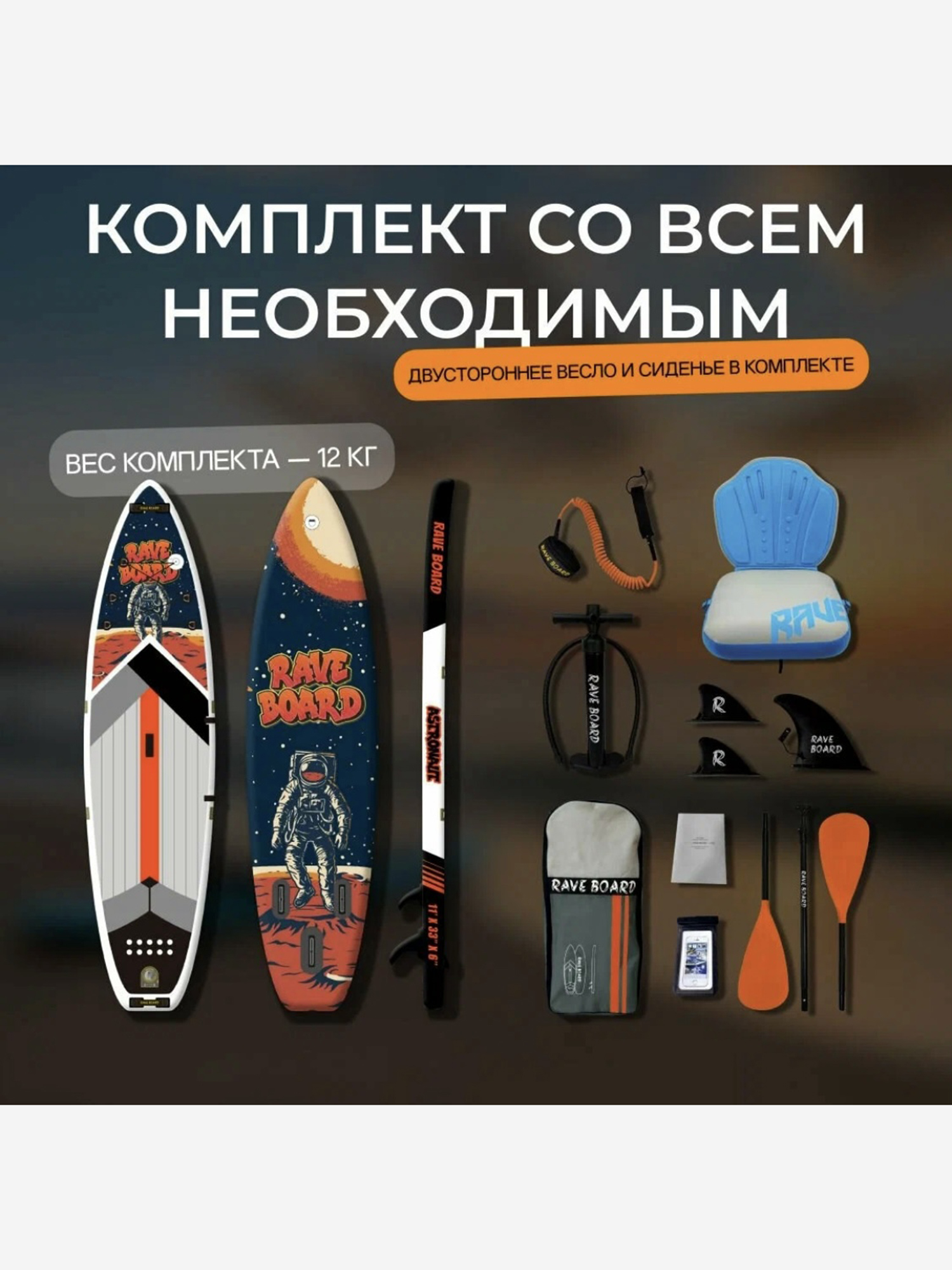 

Sup Board Rave Board Astronaut 10A ,полный комплект, Оранжевый