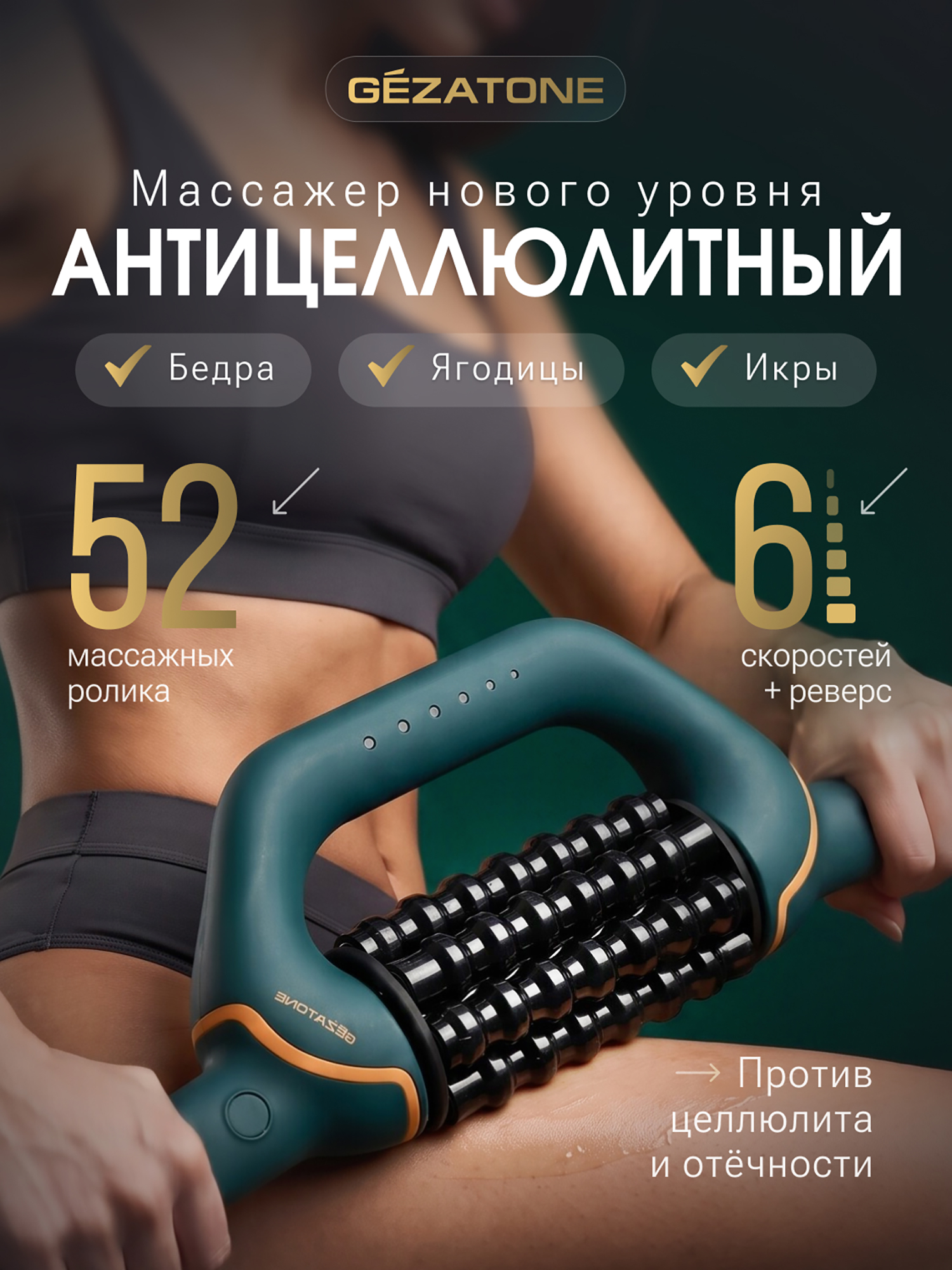 Изображение товара Антицеллюлитный массажер для тела для похудения Gezatone AMG152 Изображение товара Антицеллюлитный массажер для тела для похудения Gezatone AMG152