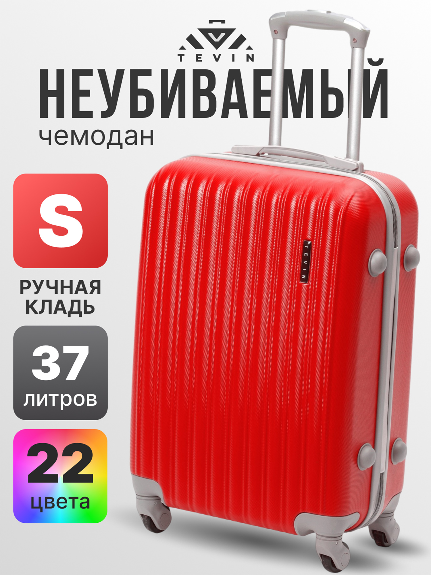 Изображение товара Чемодан Tevin s ручная кладь пластиковый неубиваемый, Красный