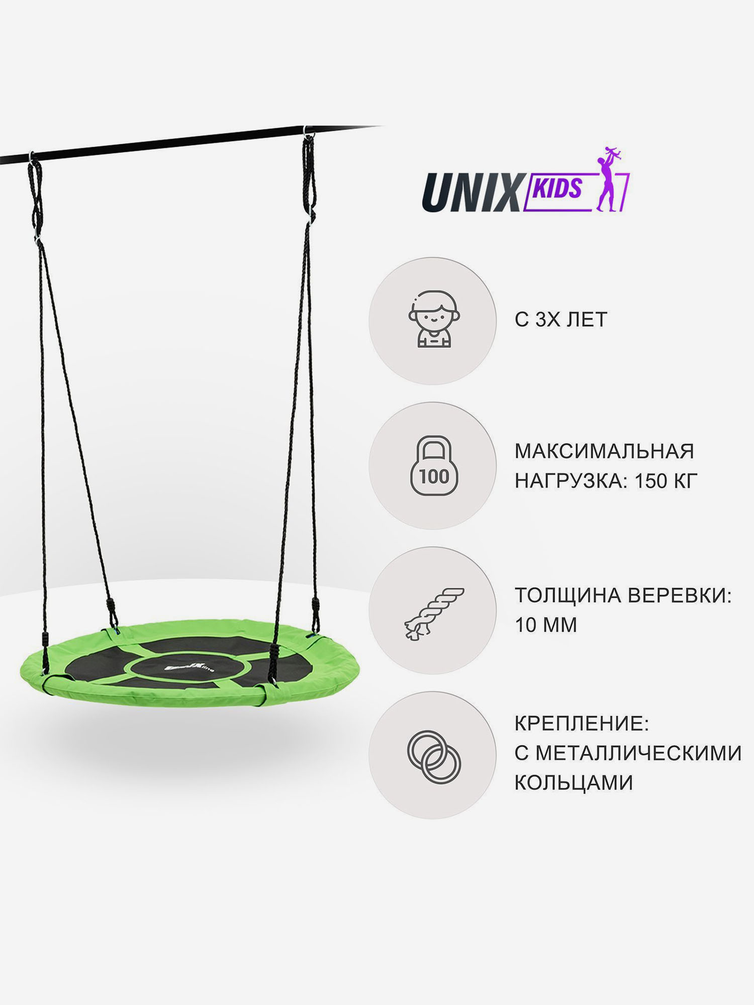 

Качели-гнездо подвесные детские UNIX Line Green 100 см, садовый детский гамак для улицы, максимальная нагрузка 150кг, Зеленый