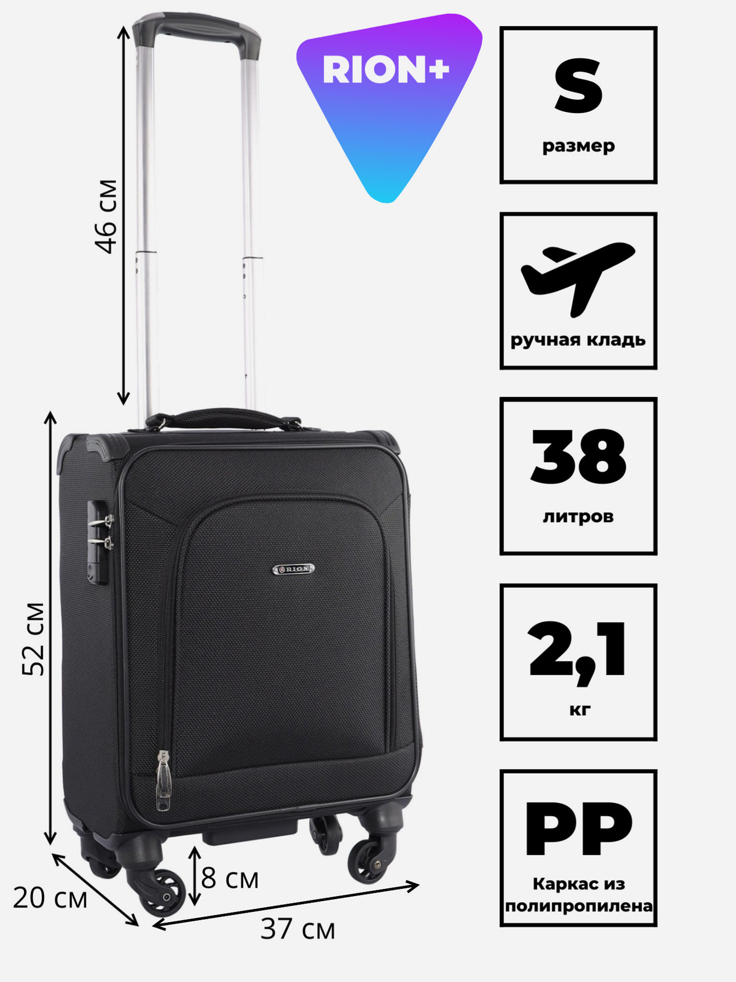 Изображение товара Чемодан RION+ S, Черный