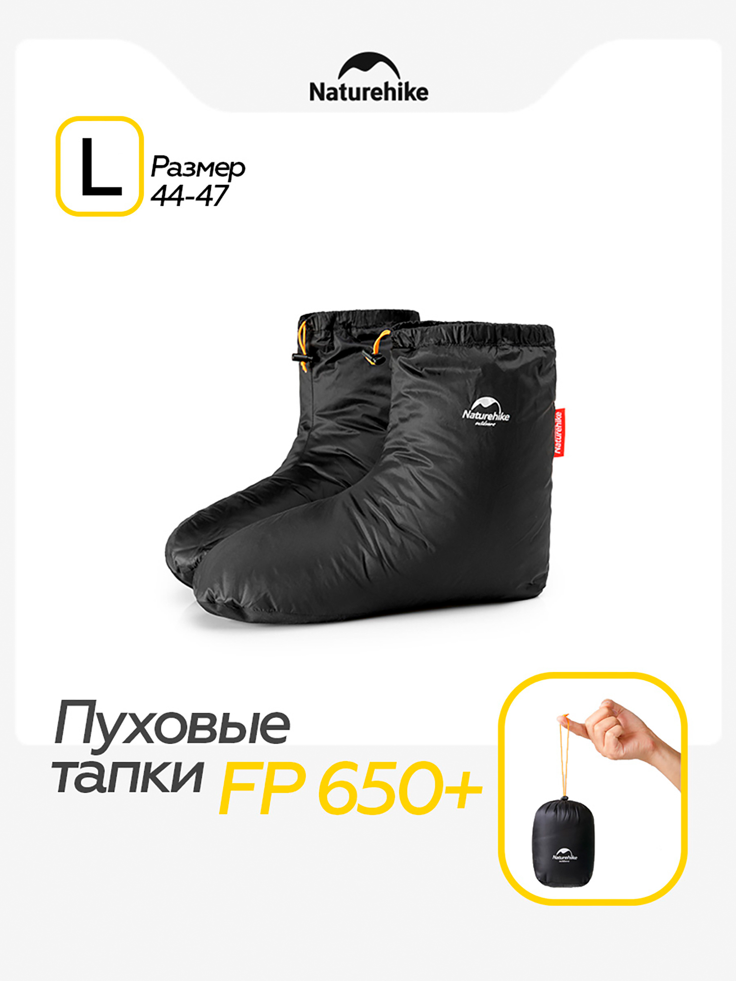 Изображение товара Пуховые тапки Naturehike, L, черные, Черный