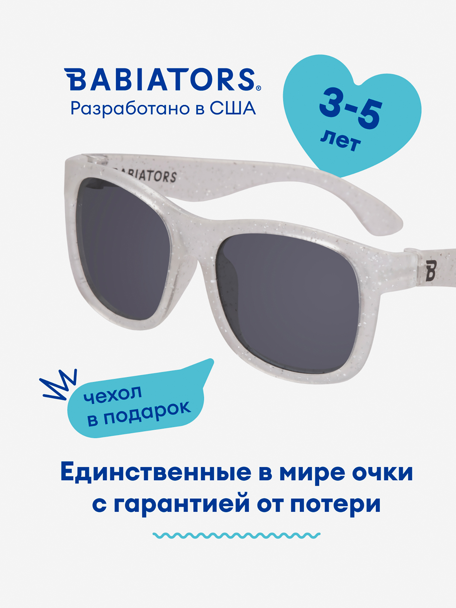 Изображение товара Детские солнцезащитные очки Navigator (3-5) с мягким чехлом, Серебряный