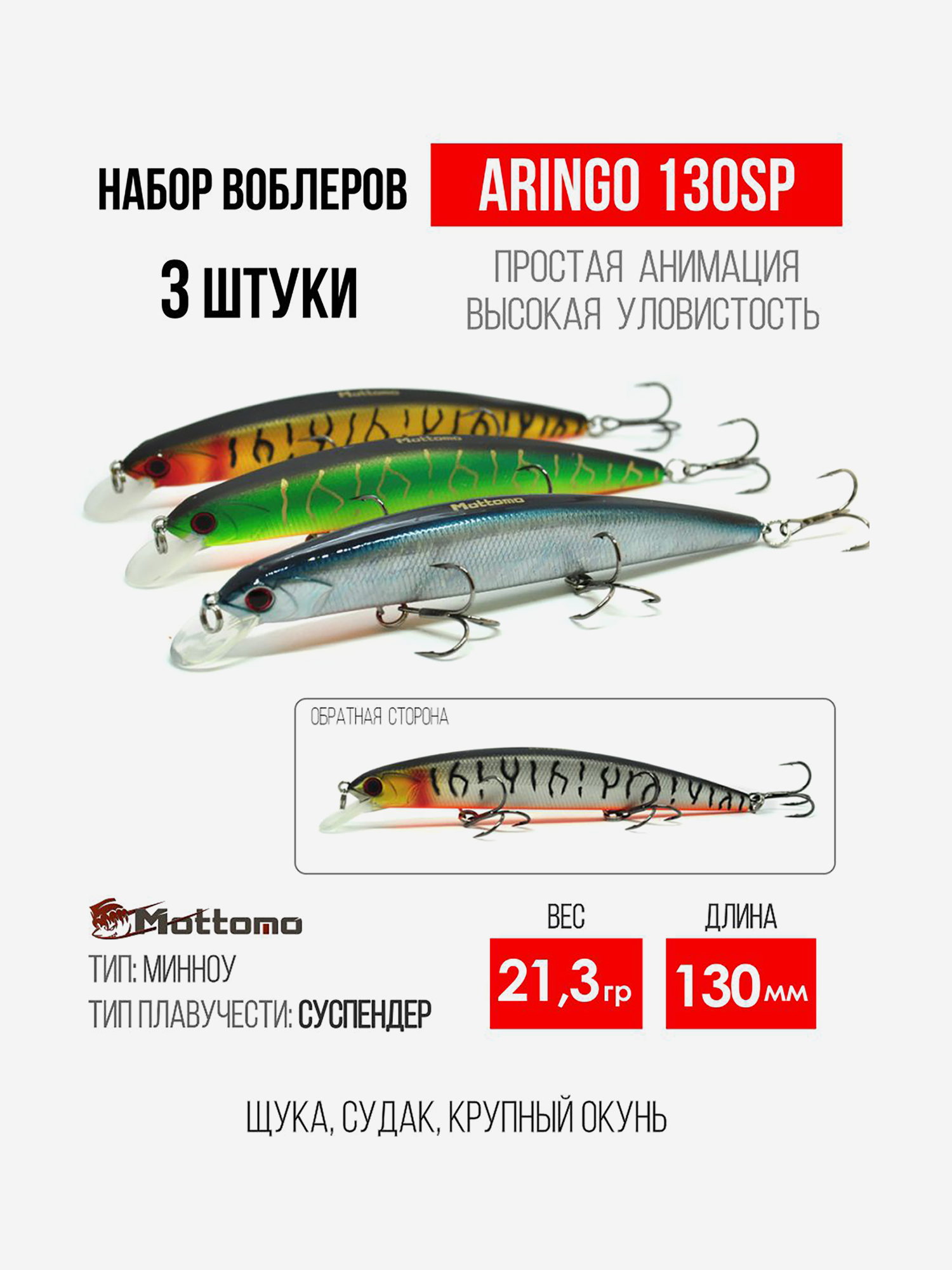 

Набор воблеров для рыбалки Aringo 130SP "3 в 1" минноу, Мультицвет