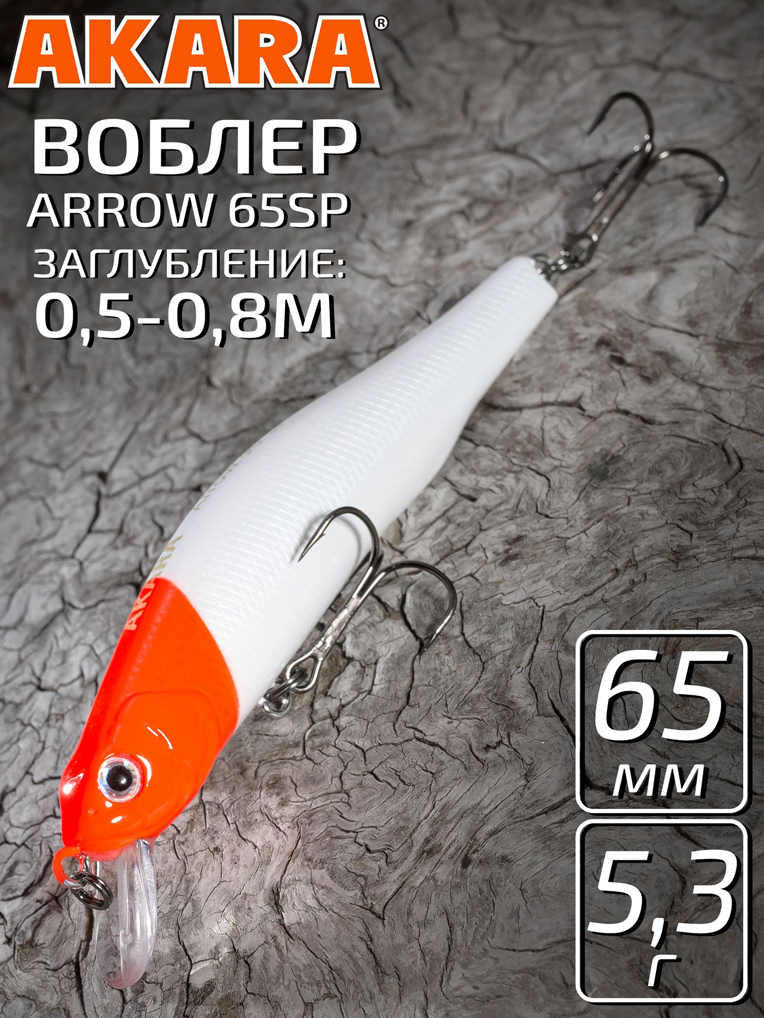 Изображение товара Воблер Akara Arrow 65SP 5,3 гр. минноу, суспендер. твичинговый, на щуку, судака A1
