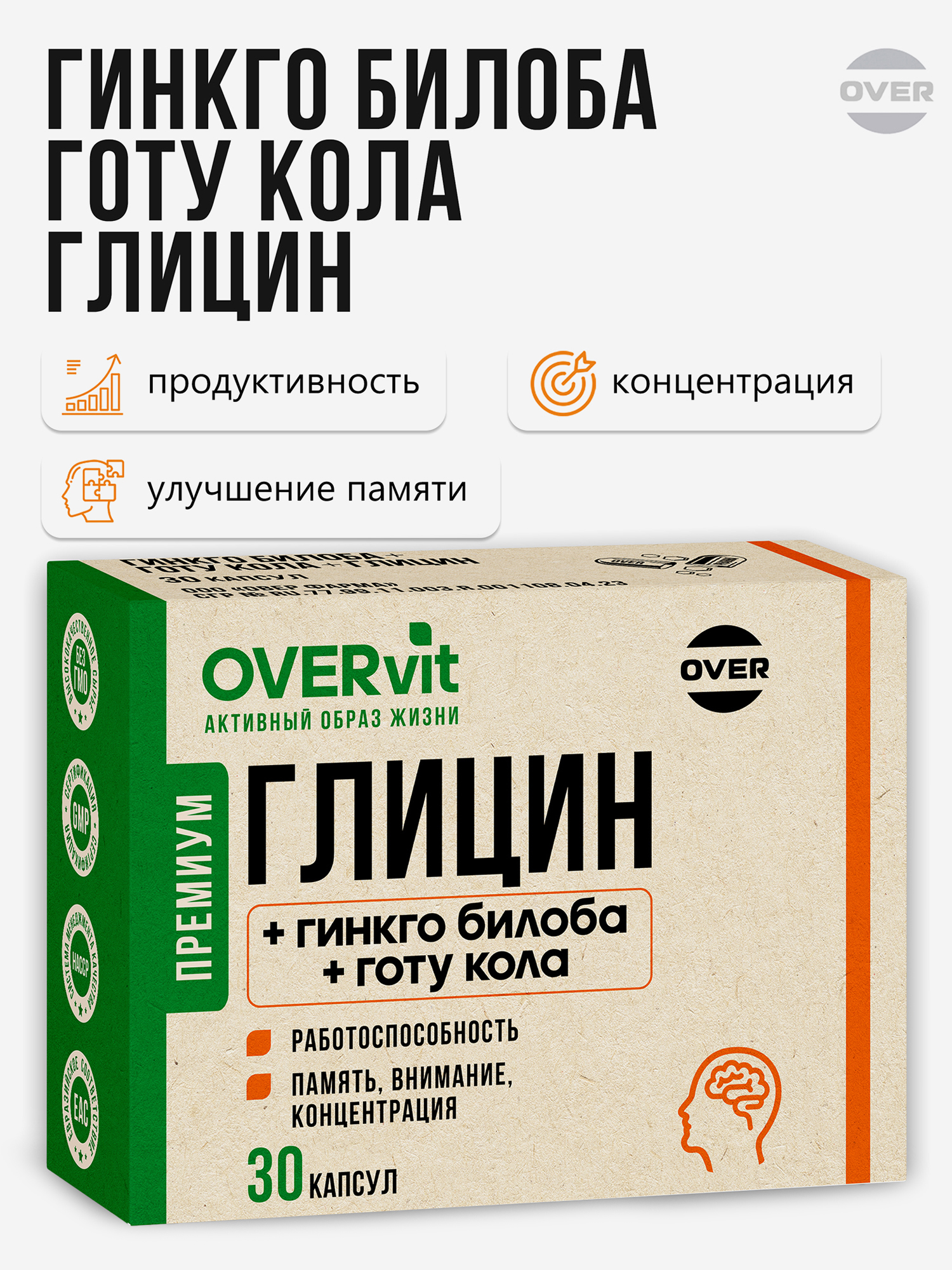Изображение товара Гинкго билоба+Готу кола+Глицин,OVER, 30 капсул