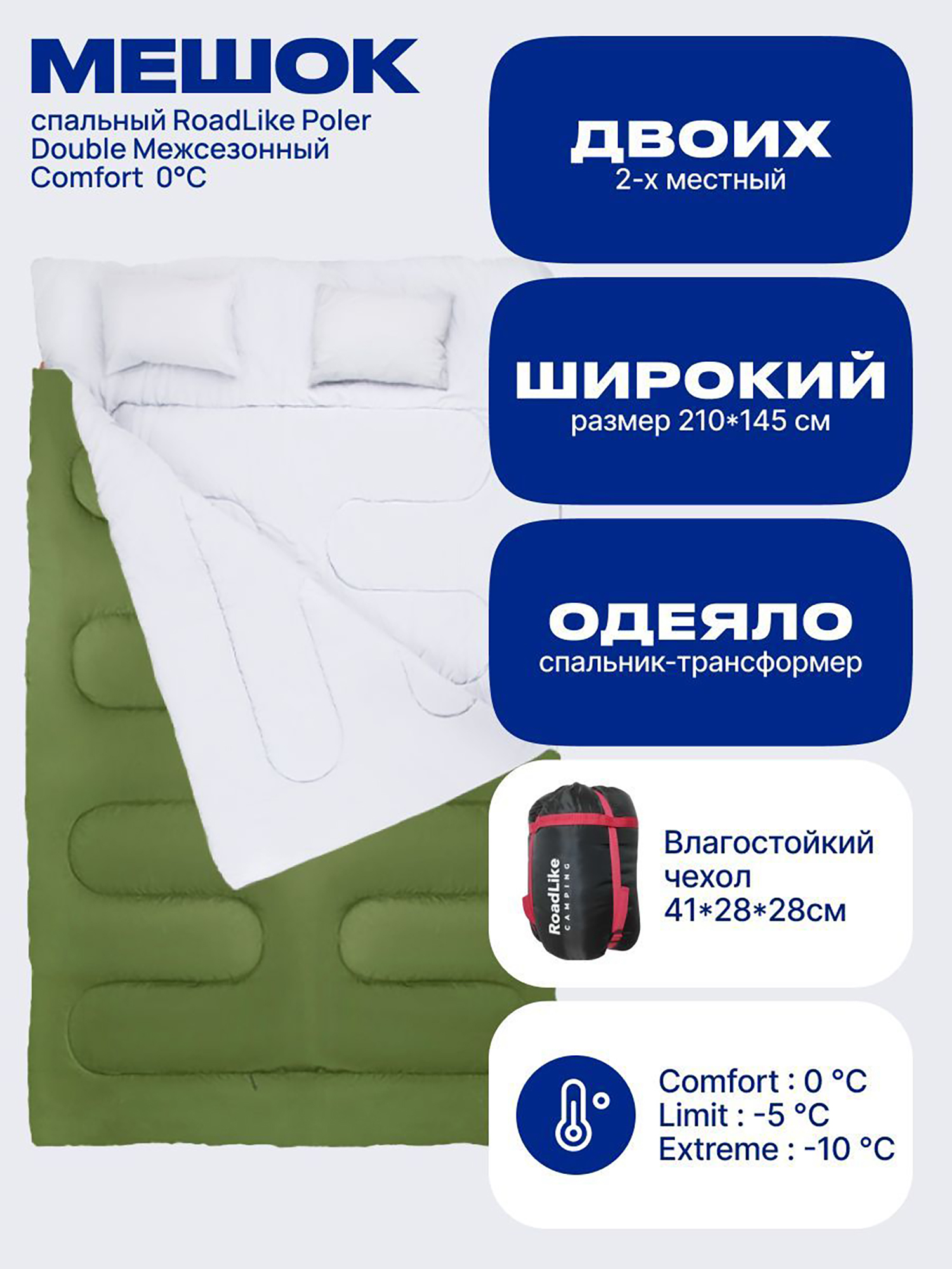 Спальный мешок RoadLike Poler Double, Зеленый спальный мешок туристический atemi t20n 100 г м2 20 c