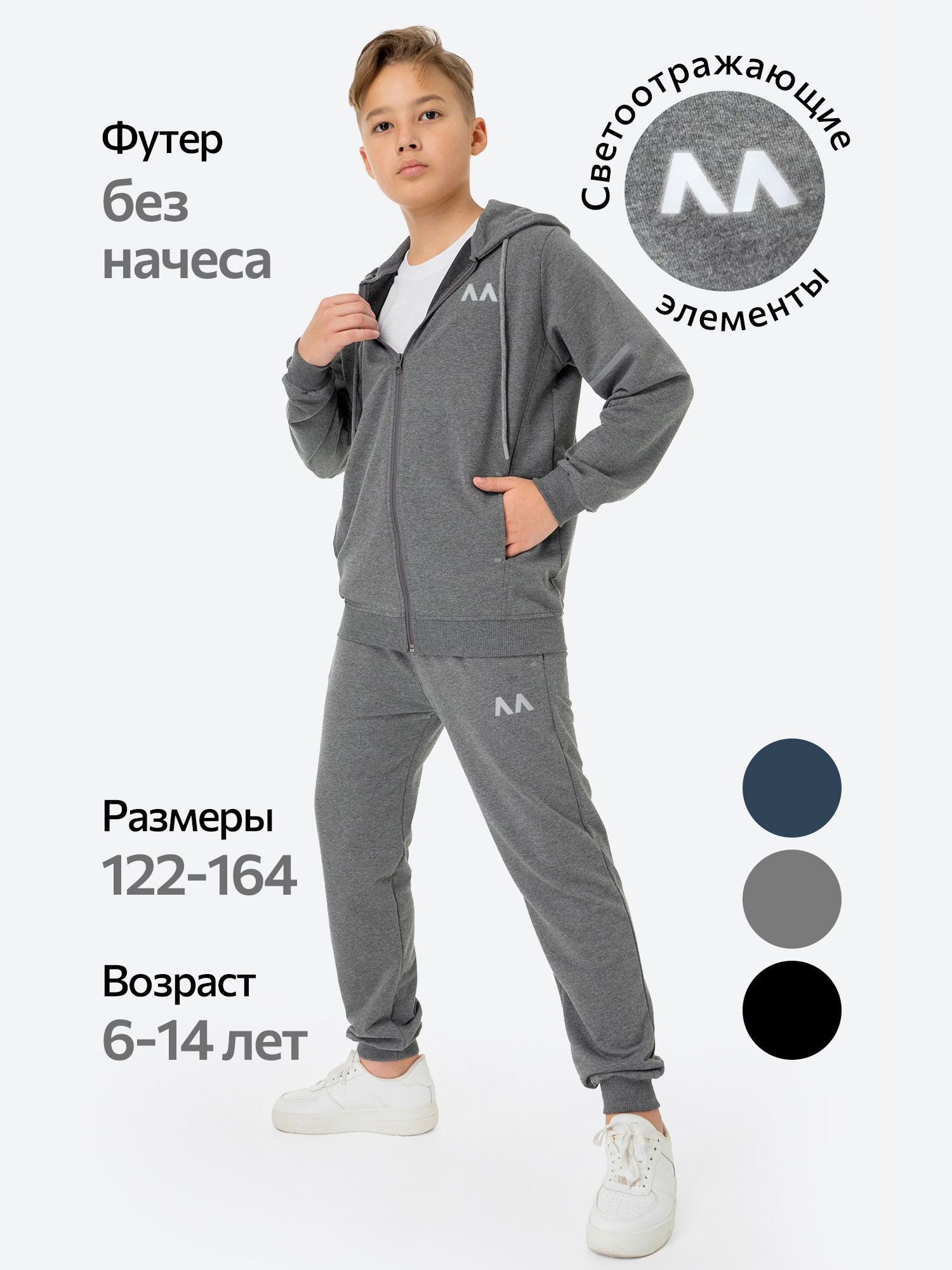 

Костюм спортивный детский Happyfox, Серый