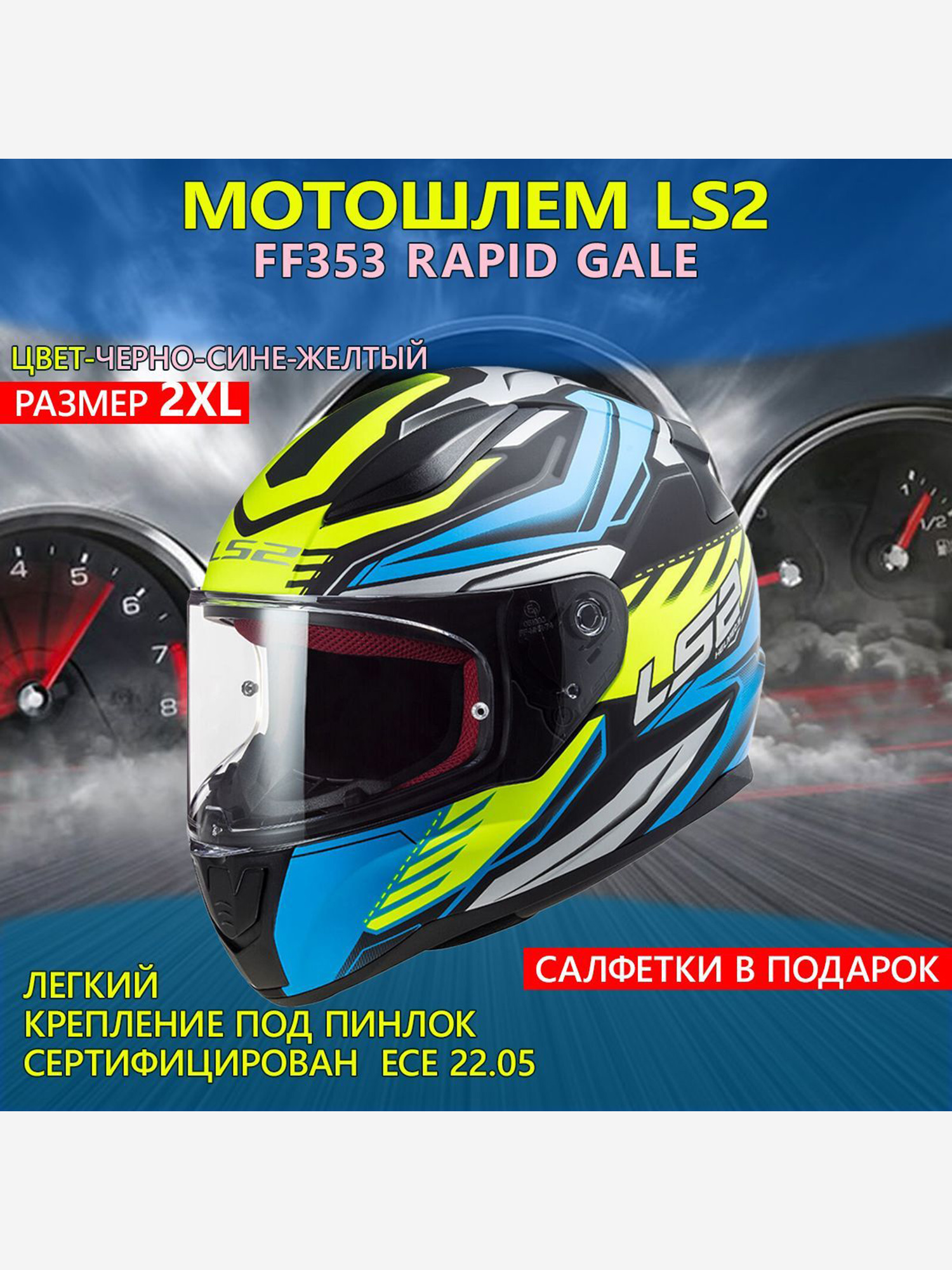 

Мотошлем FF353 RAPID GALE LS2 (черно-сине-желтый матовый), Черный