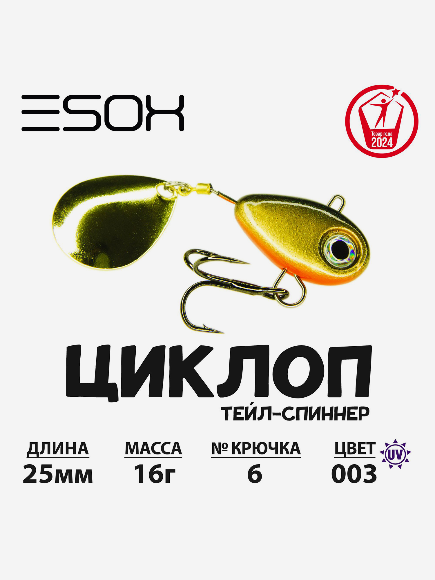 

Тейл-спиннер ESOX Циклоп 12 г., Серебряный