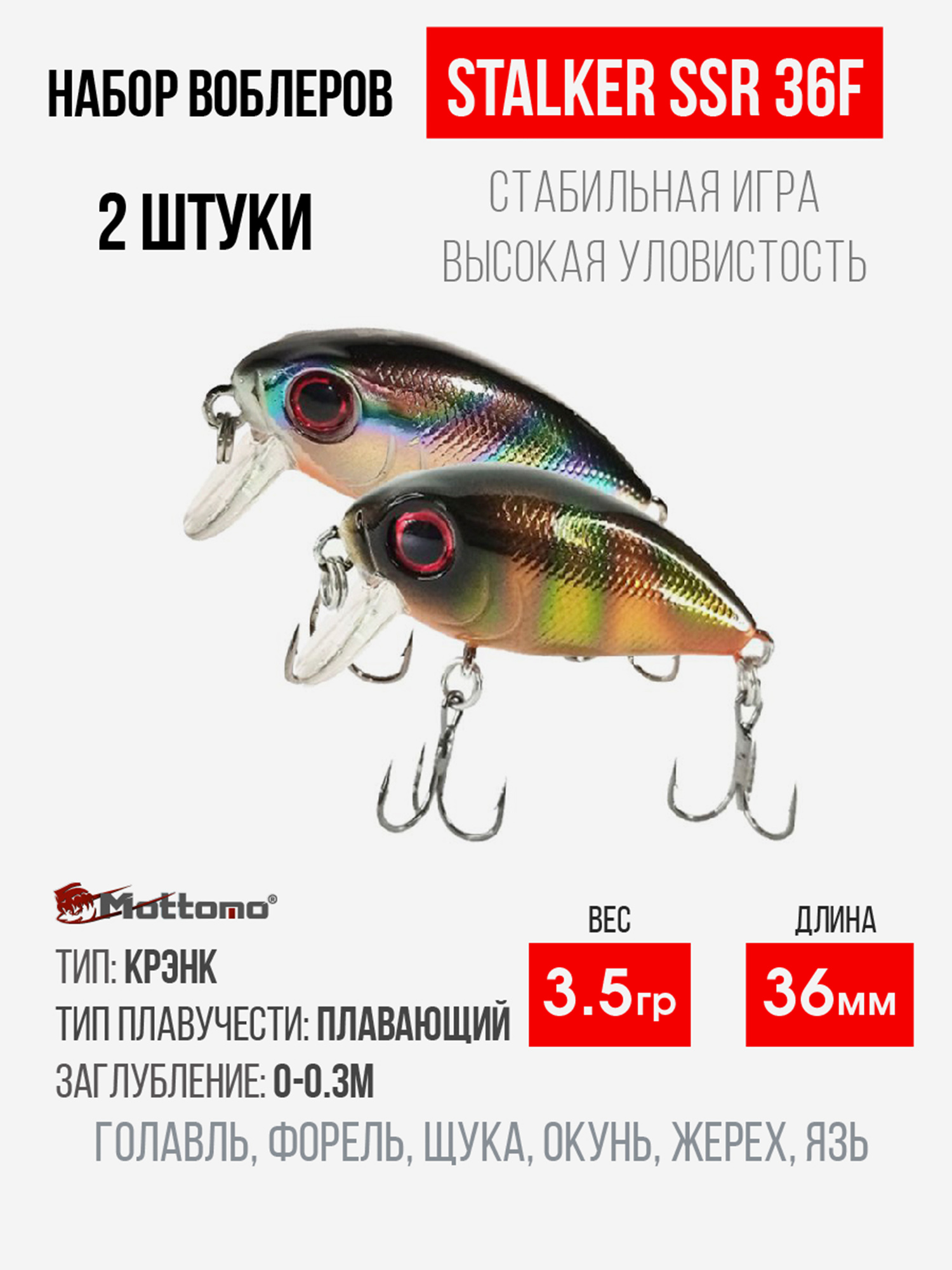 

Набор воблеров Stalker 36F "2 в1" цв.mix-2, Мультицвет