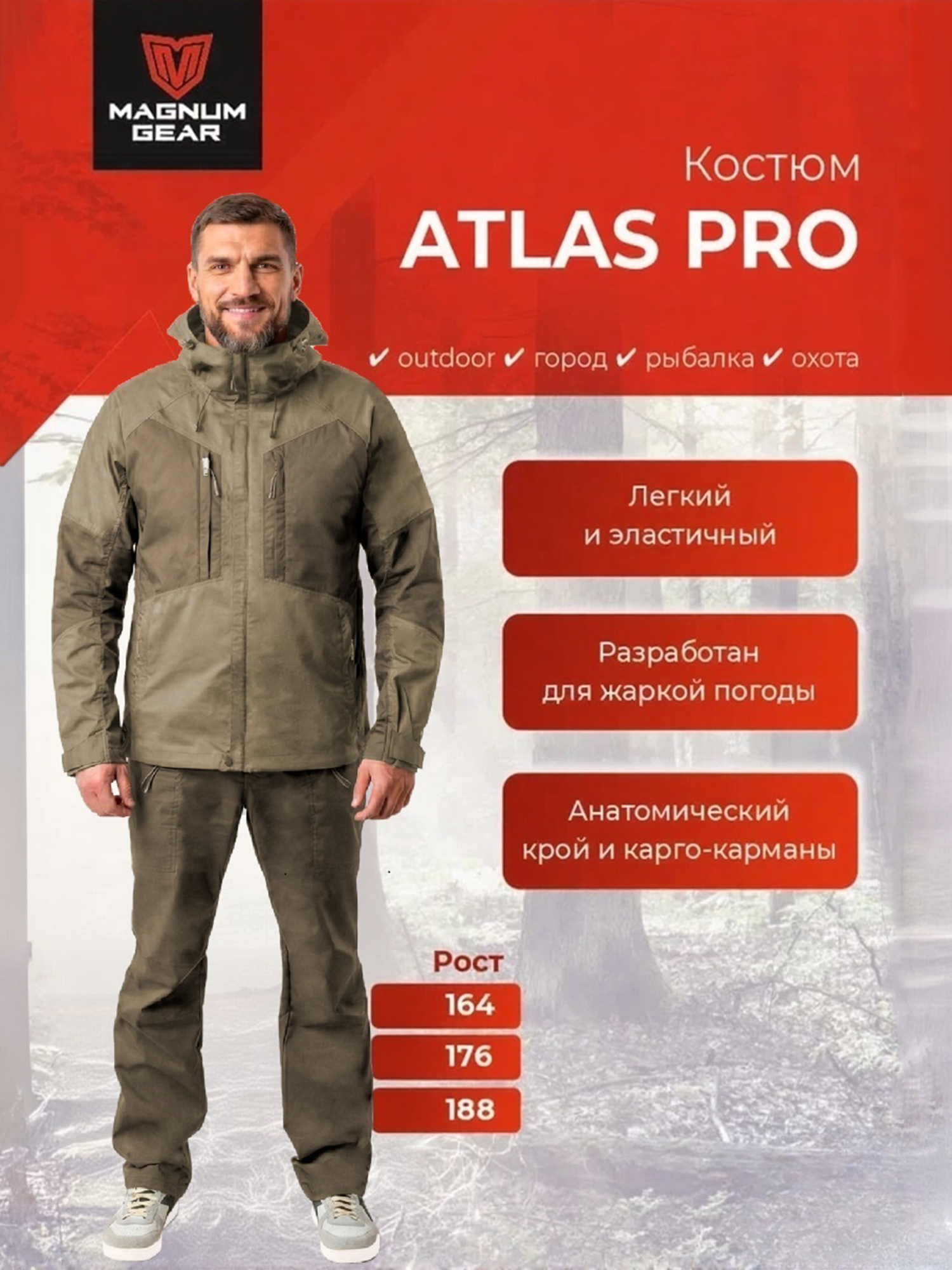 Изображение товара Костюм MAGNUM GEAR ATLAS PRO для рыбалки песочный Изображение товара Костюм MAGNUM GEAR ATLAS PRO для рыбалки песочный