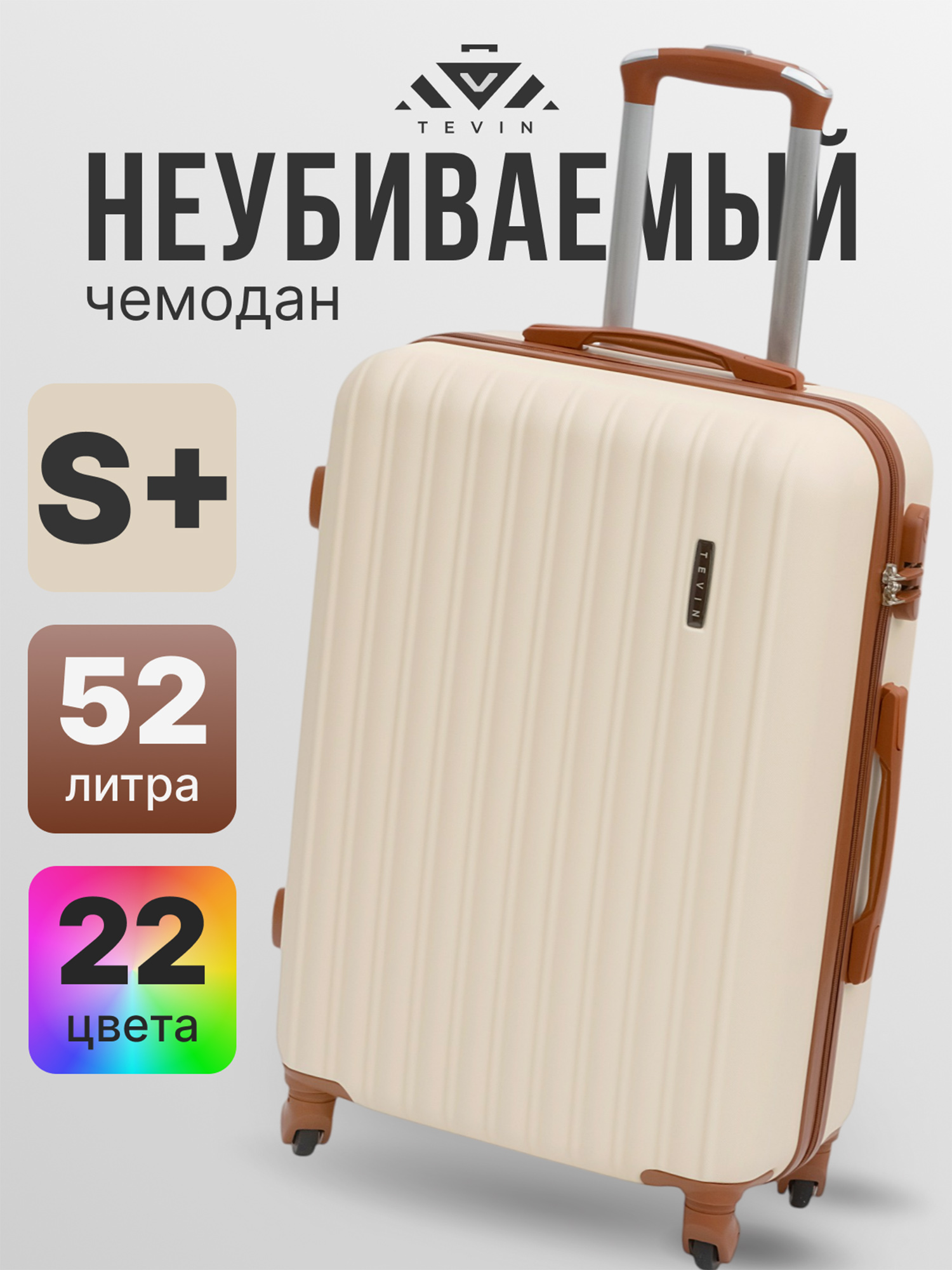Изображение товара Чемодан Tevin Sp средний пластиковый неубиваемый, Бежевый