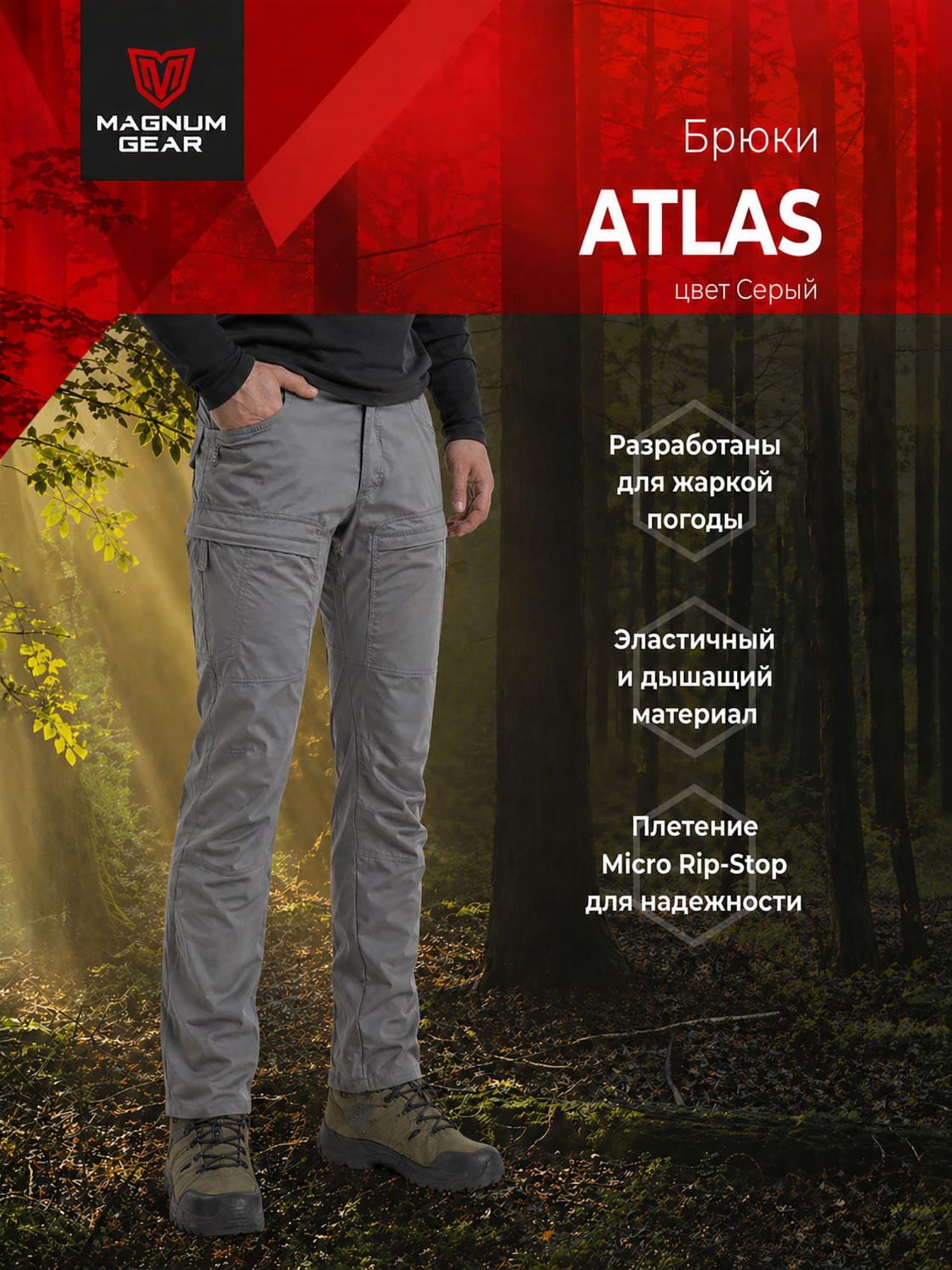 Изображение товара Мужские брюки для охоты и рыбалки MAGNUM GEAR ATLAS с регулировкой