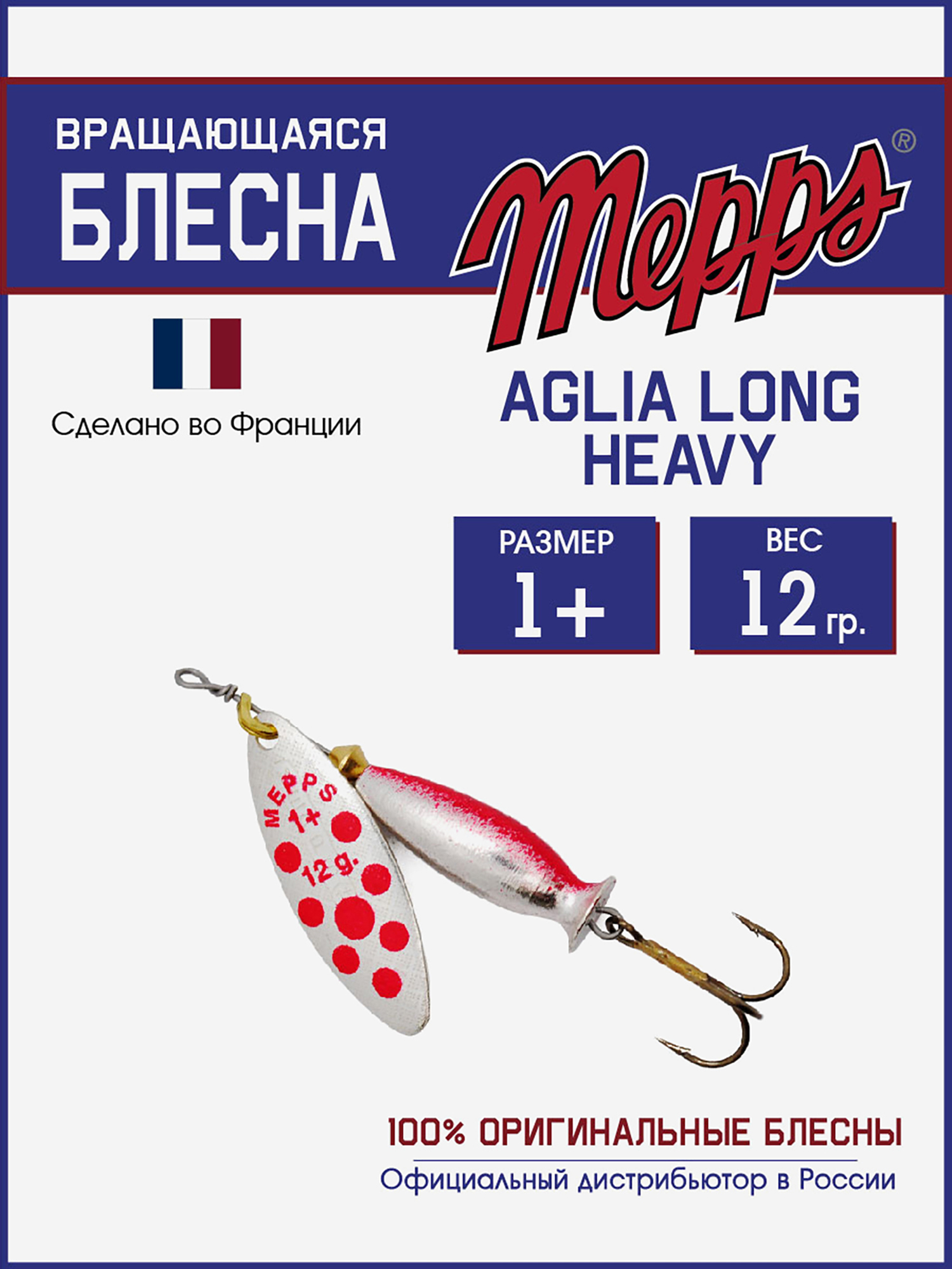 

Блесна Mepps AGLIA LONG HEAVY  AG PT ROUGE, Серебряный