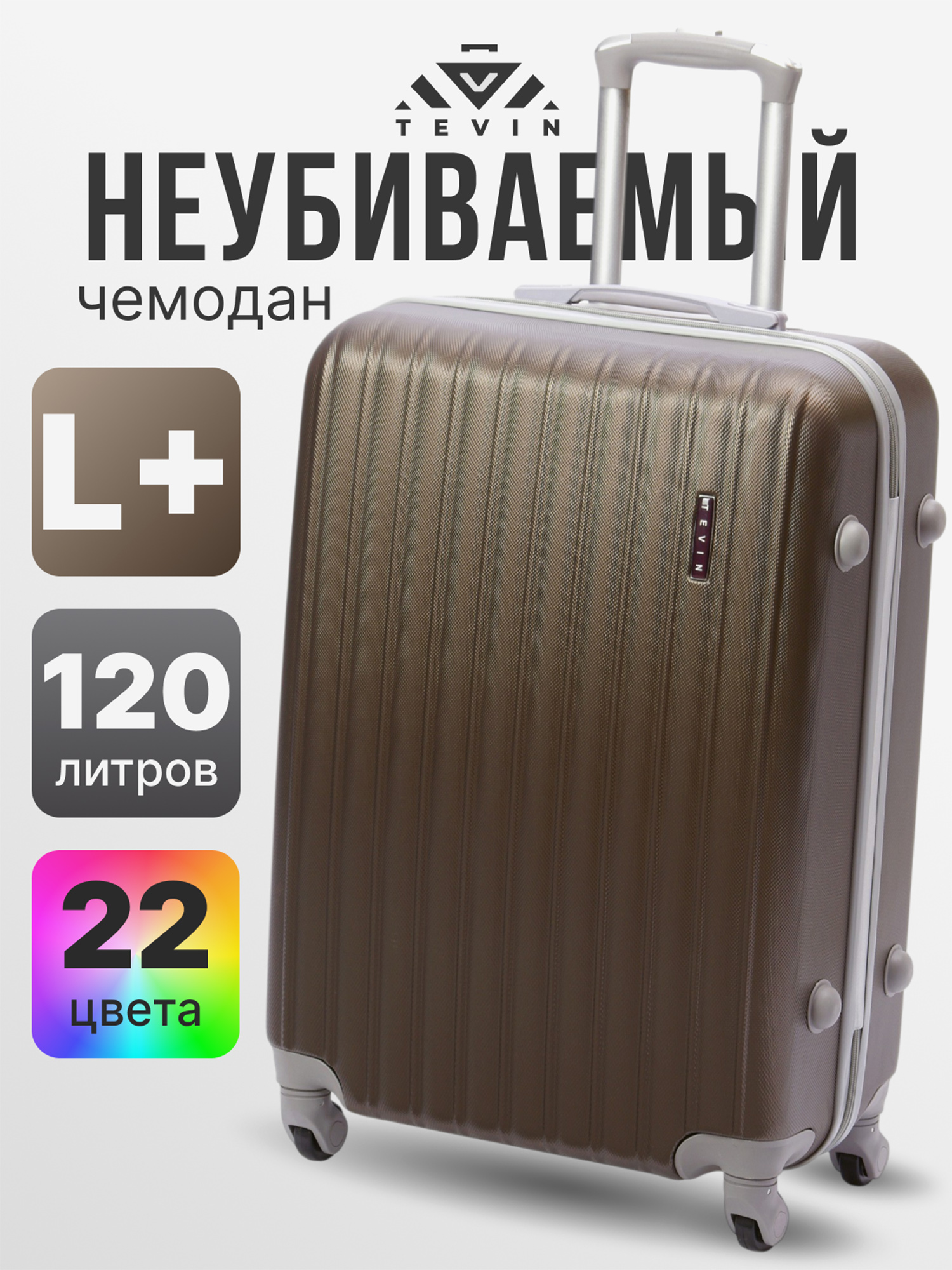 Изображение товара Большой пластиковый чемодан Tevin Lp для активного путешествия