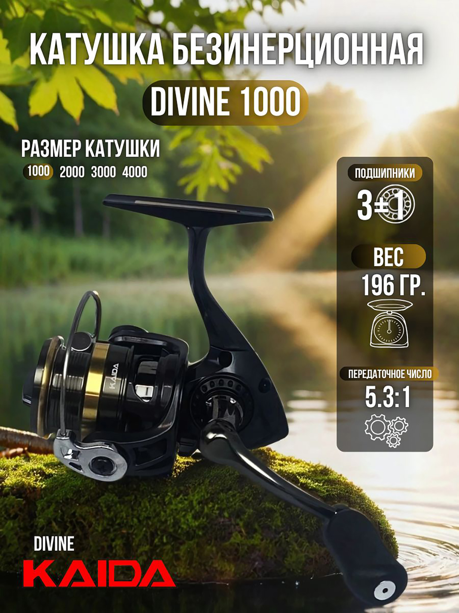 Изображение товара Катушка для спиннинга Kaida DIVINE 1000 с 4 подшипниками и переставной ручкой