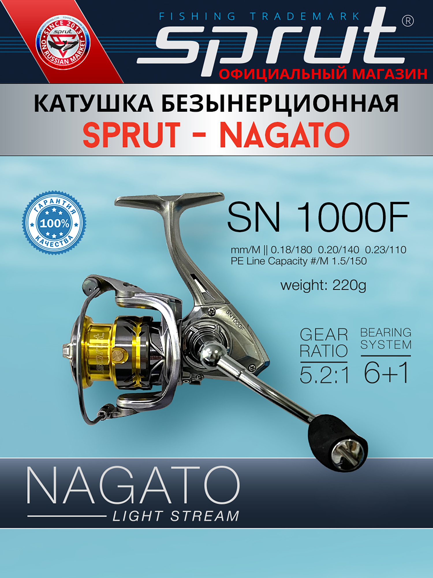 Изображение товара Sprut Nagato SN1000F катушка рыболовная безынерционная 7 подшипников