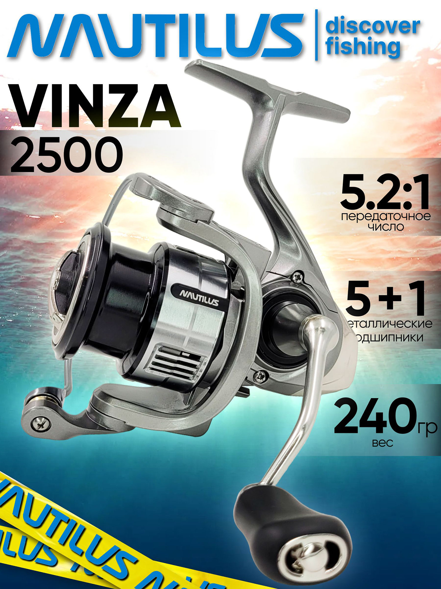 Изображение товара Катушка для спиннинга Nautilus VINZA 2500, катушка для удочки с передним фрикционом, Черный/Серый Изображение товара Катушка для спиннинга Nautilus VINZA 2500, катушка для удочки с передним фрикционом, Черный/Серый